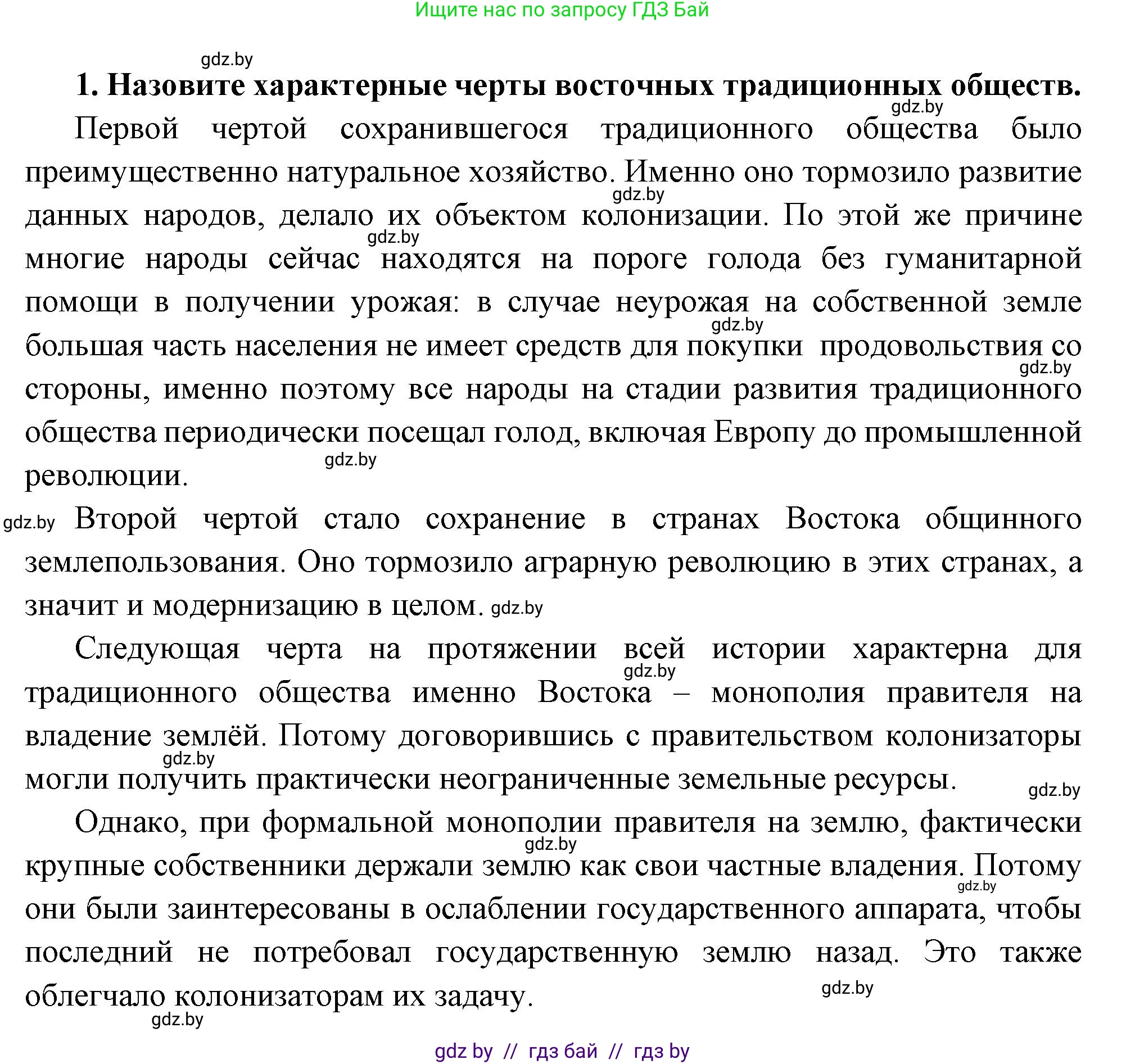 Всемирная история, 11 класс Учебник, авторы: Кошелев Владимир Сергеевич, Кошелева Наталья Владимировна, Краснова Марина Алексеевна, издательство Издательский центр БГУ, Минск, бирюзового цвета, страница 74, номер 1, Решение