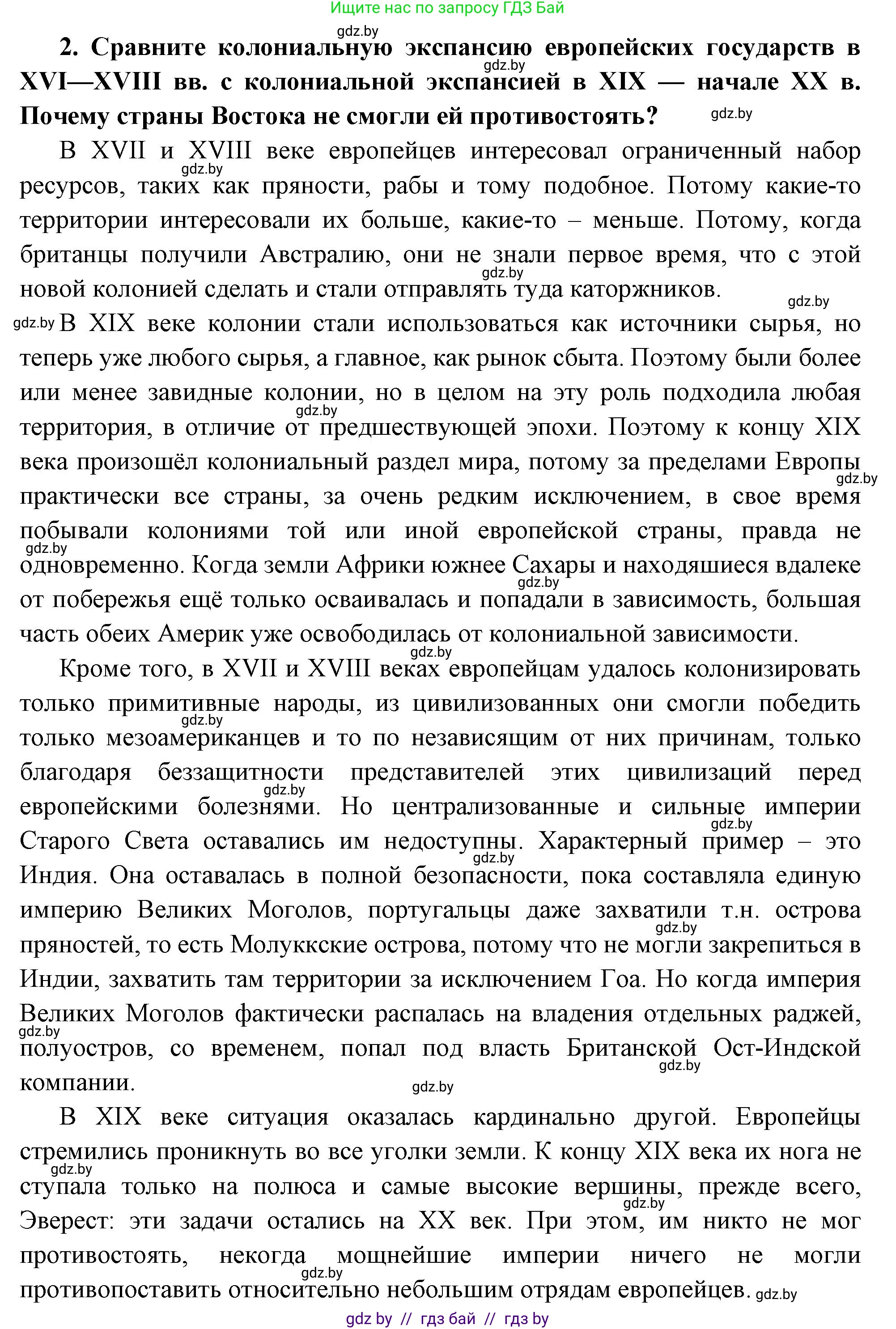 Всемирная история, 11 класс Учебник, авторы: Кошелев Владимир Сергеевич, Кошелева Наталья Владимировна, Краснова Марина Алексеевна, издательство Издательский центр БГУ, Минск, бирюзового цвета, страница 74, номер 2, Решение