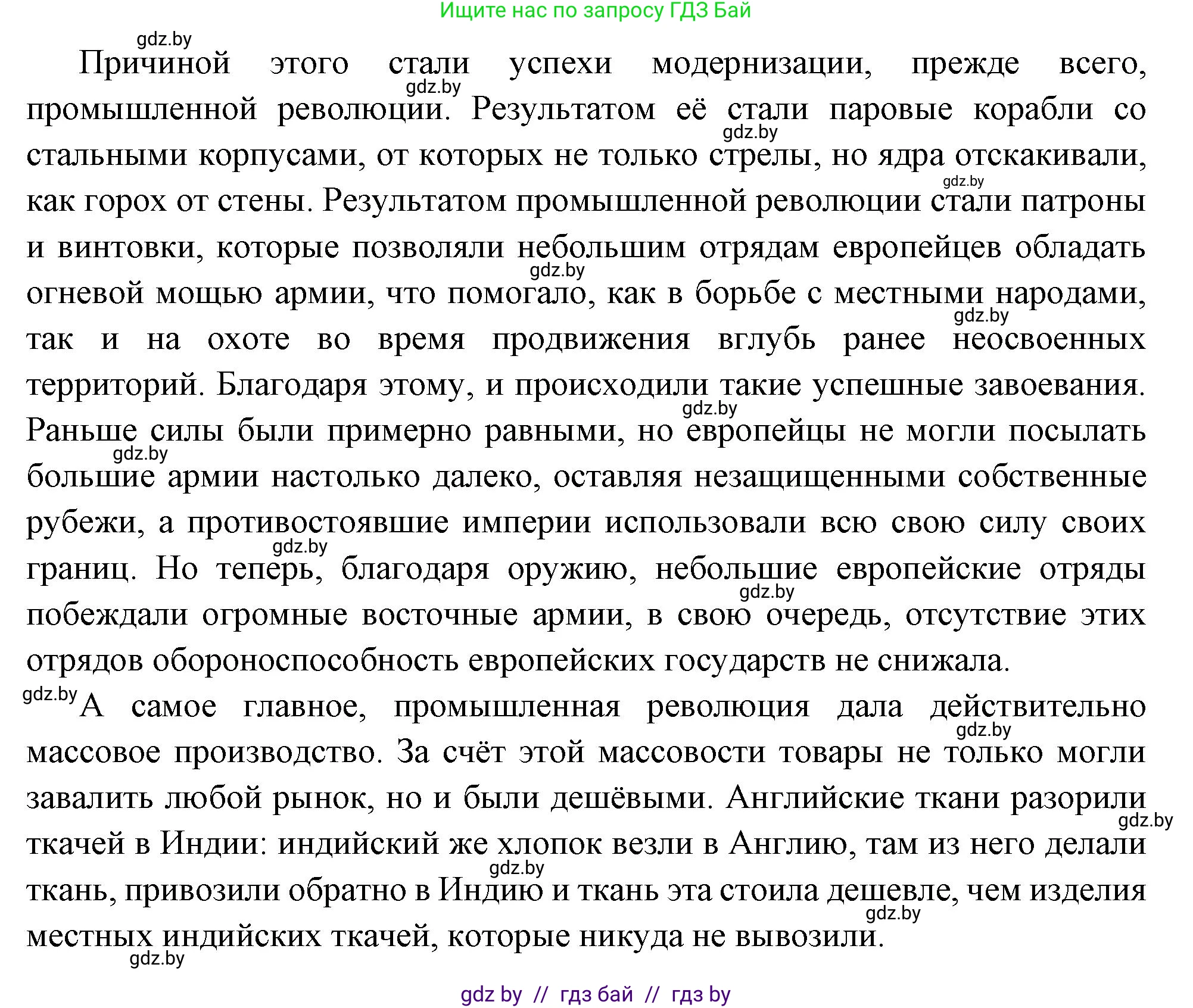 Всемирная история, 11 класс Учебник, авторы: Кошелев Владимир Сергеевич, Кошелева Наталья Владимировна, Краснова Марина Алексеевна, издательство Издательский центр БГУ, Минск, бирюзового цвета, страница 74, номер 2, Решение (продолжение 2)