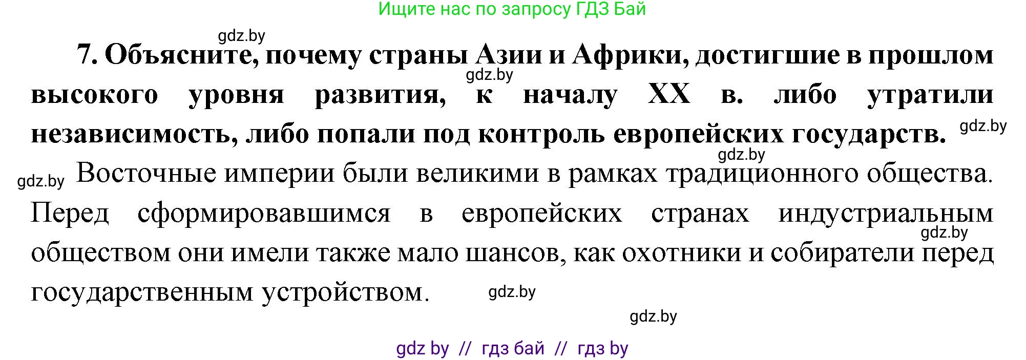Всемирная история, 11 класс Учебник, авторы: Кошелев Владимир Сергеевич, Кошелева Наталья Владимировна, Краснова Марина Алексеевна, издательство Издательский центр БГУ, Минск, бирюзового цвета, страница 75, номер 7, Решение