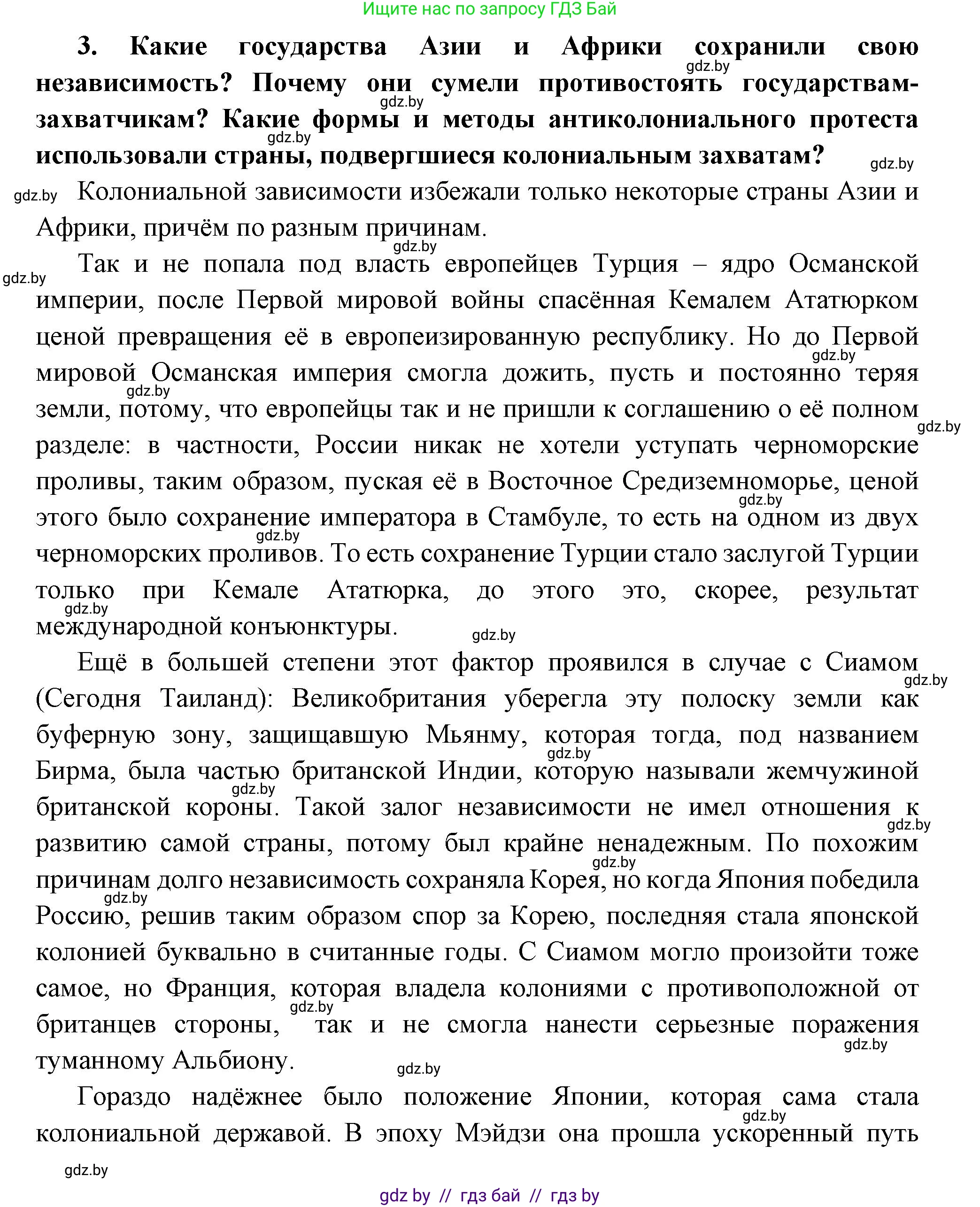 Всемирная история, 11 класс Учебник, авторы: Кошелев Владимир Сергеевич, Кошелева Наталья Владимировна, Краснова Марина Алексеевна, издательство Издательский центр БГУ, Минск, бирюзового цвета, страница 80, номер 3, Решение