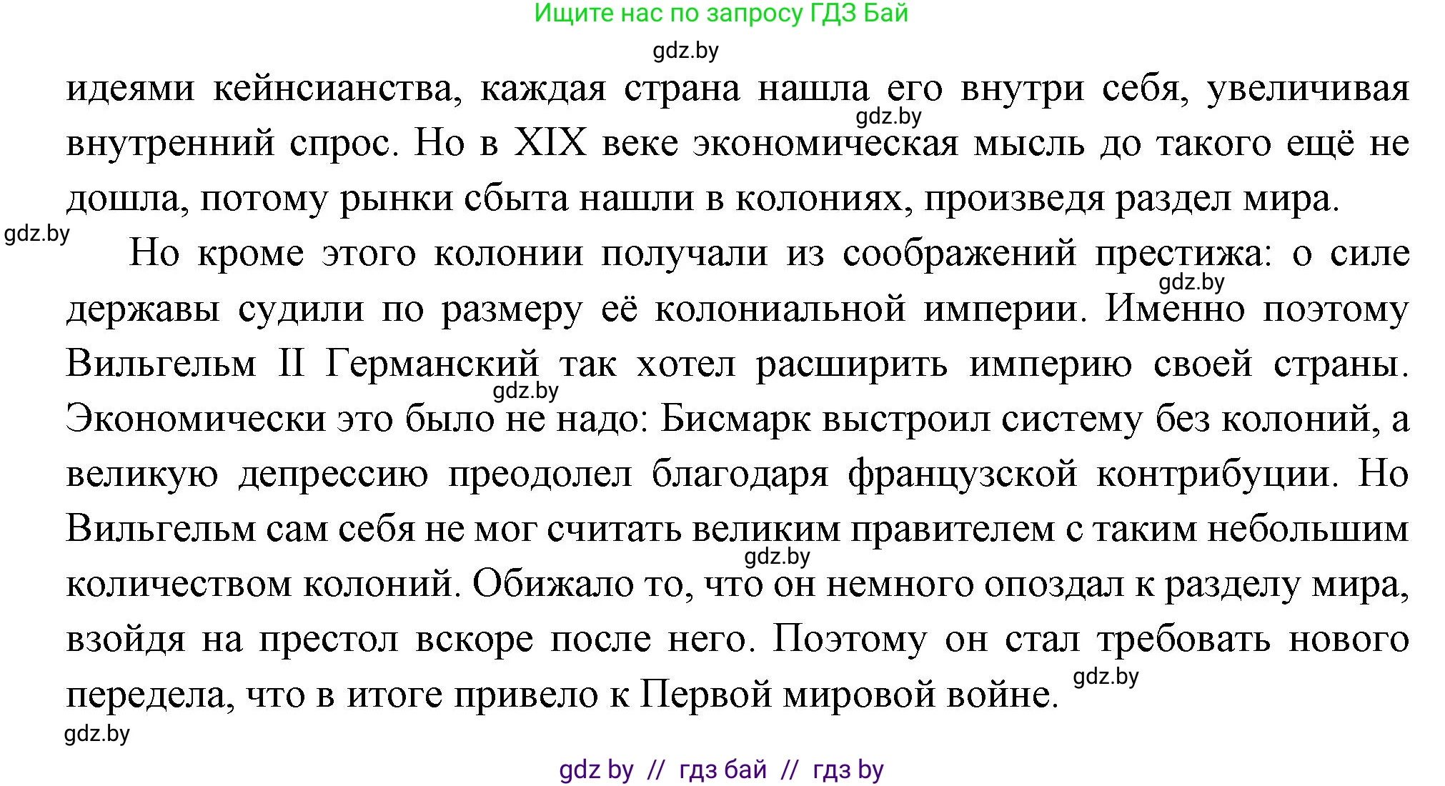 Всемирная история, 11 класс Учебник, авторы: Кошелев Владимир Сергеевич, Кошелева Наталья Владимировна, Краснова Марина Алексеевна, издательство Издательский центр БГУ, Минск, бирюзового цвета, страница 80, Решение (продолжение 2)
