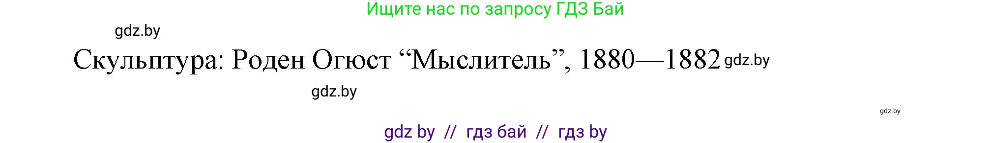 Всемирная история, 11 класс Учебник, авторы: Кошелев Владимир Сергеевич, Кошелева Наталья Владимировна, Краснова Марина Алексеевна, издательство Издательский центр БГУ, Минск, бирюзового цвета, страница 85, Решение (продолжение 2)