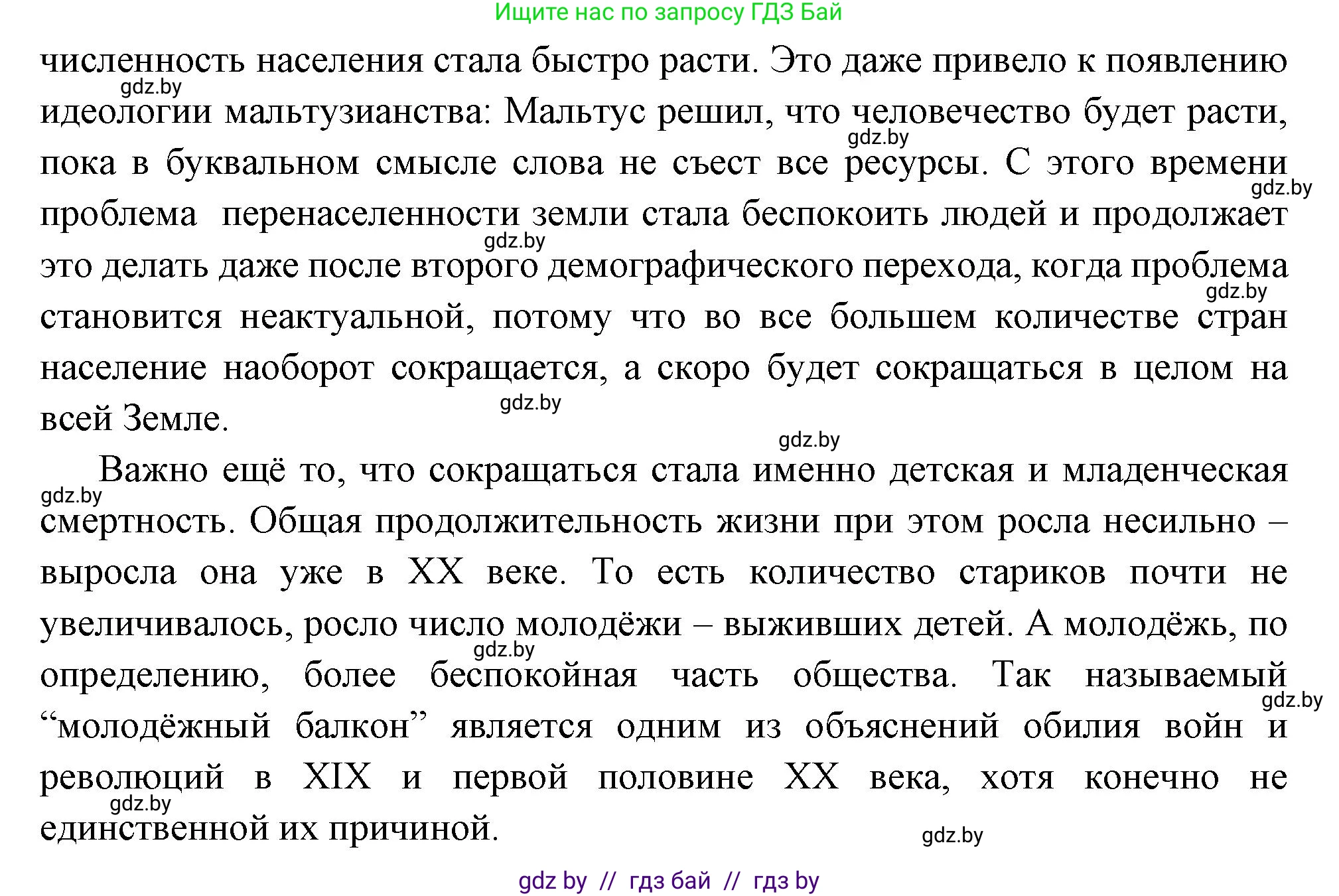Всемирная история, 11 класс Учебник, авторы: Кошелев Владимир Сергеевич, Кошелева Наталья Владимировна, Краснова Марина Алексеевна, издательство Издательский центр БГУ, Минск, бирюзового цвета, страница 87, номер 2, Решение (продолжение 2)