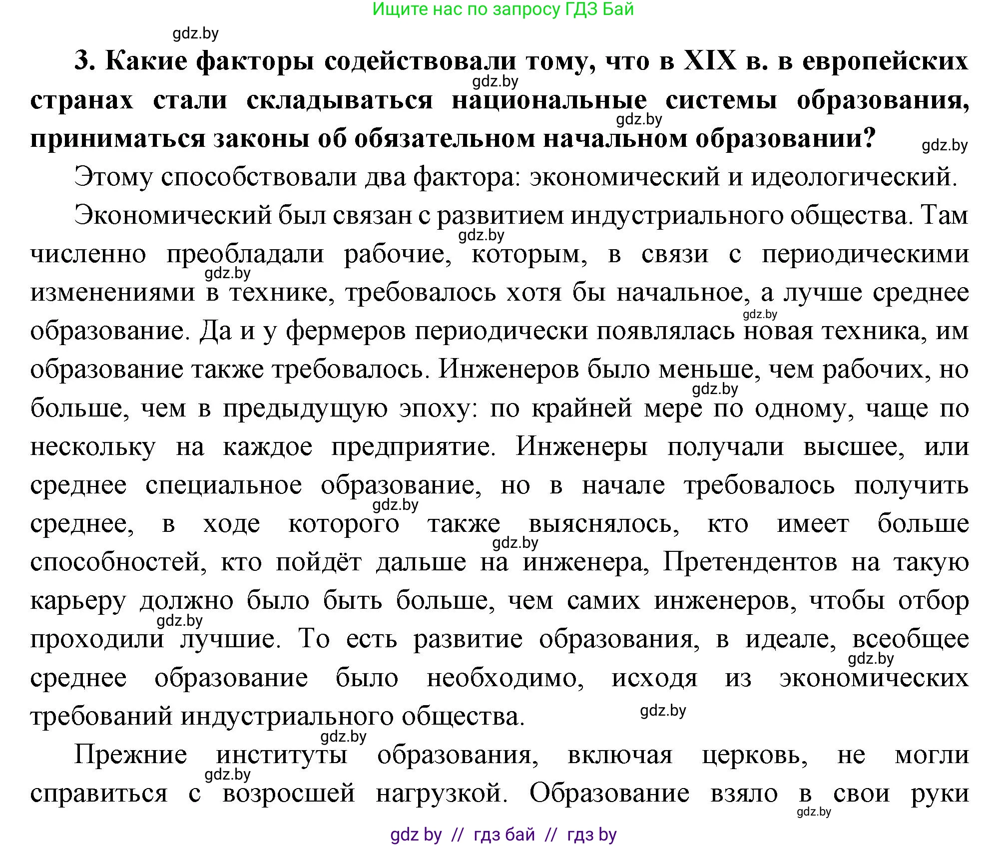 Всемирная история, 11 класс Учебник, авторы: Кошелев Владимир Сергеевич, Кошелева Наталья Владимировна, Краснова Марина Алексеевна, издательство Издательский центр БГУ, Минск, бирюзового цвета, страница 87, номер 3, Решение