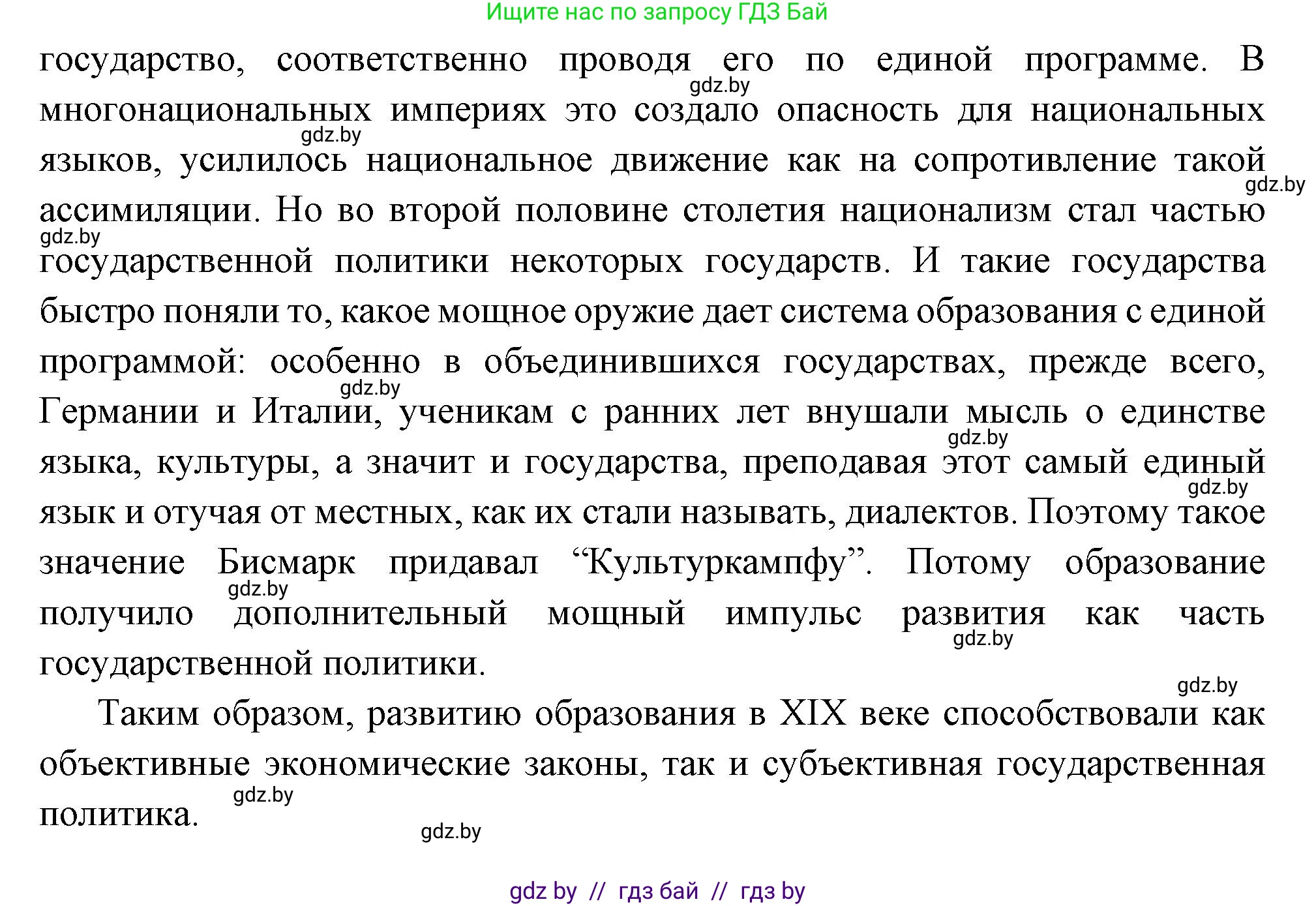 Всемирная история, 11 класс Учебник, авторы: Кошелев Владимир Сергеевич, Кошелева Наталья Владимировна, Краснова Марина Алексеевна, издательство Издательский центр БГУ, Минск, бирюзового цвета, страница 87, номер 3, Решение (продолжение 2)