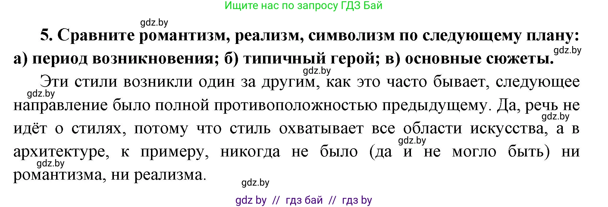 Всемирная история, 11 класс Учебник, авторы: Кошелев Владимир Сергеевич, Кошелева Наталья Владимировна, Краснова Марина Алексеевна, издательство Издательский центр БГУ, Минск, бирюзового цвета, страница 87, номер 5, Решение