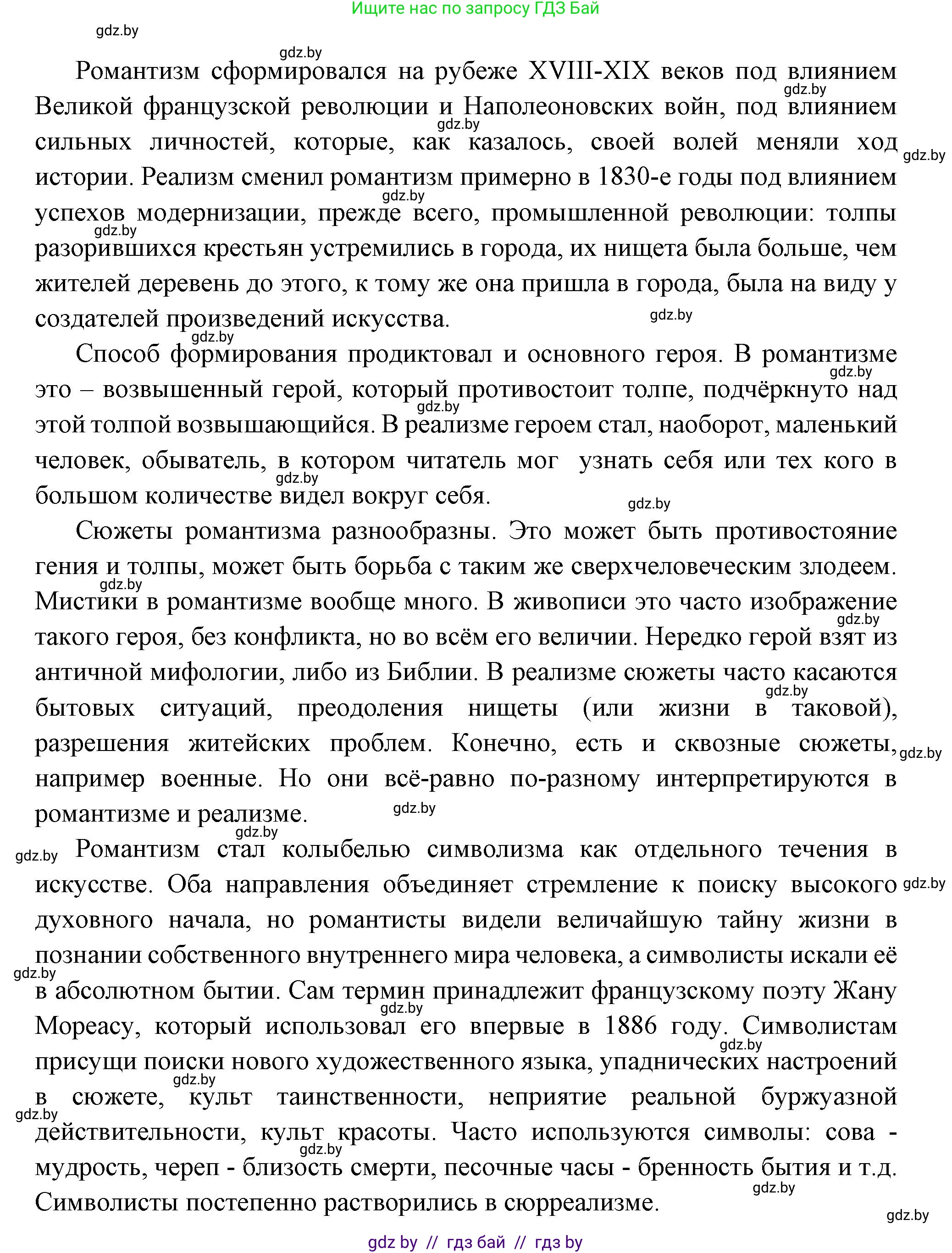 Всемирная история, 11 класс Учебник, авторы: Кошелев Владимир Сергеевич, Кошелева Наталья Владимировна, Краснова Марина Алексеевна, издательство Издательский центр БГУ, Минск, бирюзового цвета, страница 87, номер 5, Решение (продолжение 2)