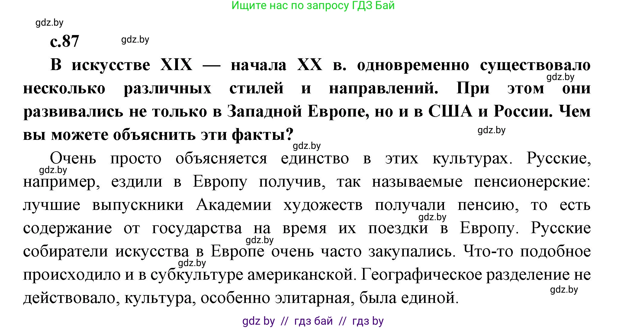 Всемирная история, 11 класс Учебник, авторы: Кошелев Владимир Сергеевич, Кошелева Наталья Владимировна, Краснова Марина Алексеевна, издательство Издательский центр БГУ, Минск, бирюзового цвета, страница 87, Решение