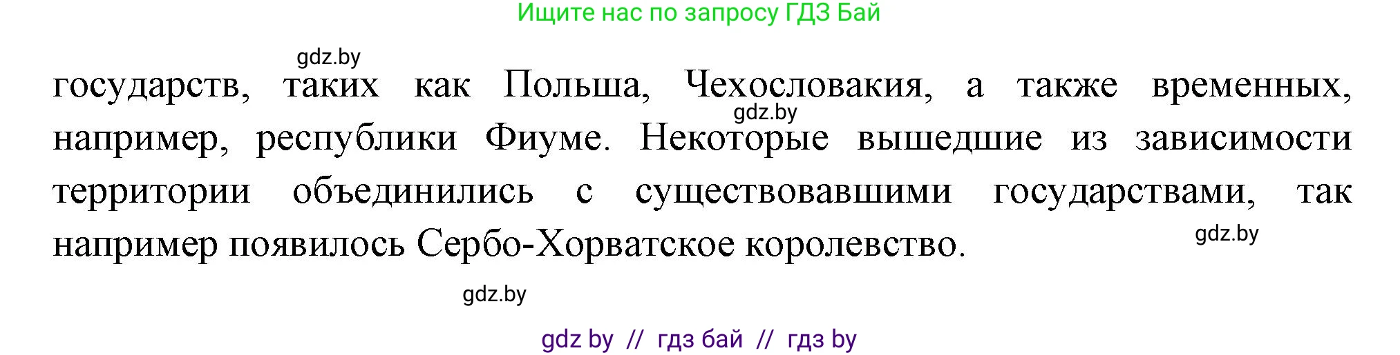 Всемирная история, 11 класс Учебник, авторы: Кошелев Владимир Сергеевич, Кошелева Наталья Владимировна, Краснова Марина Алексеевна, издательство Издательский центр БГУ, Минск, бирюзового цвета, страница 94, номер 4, Решение (продолжение 2)