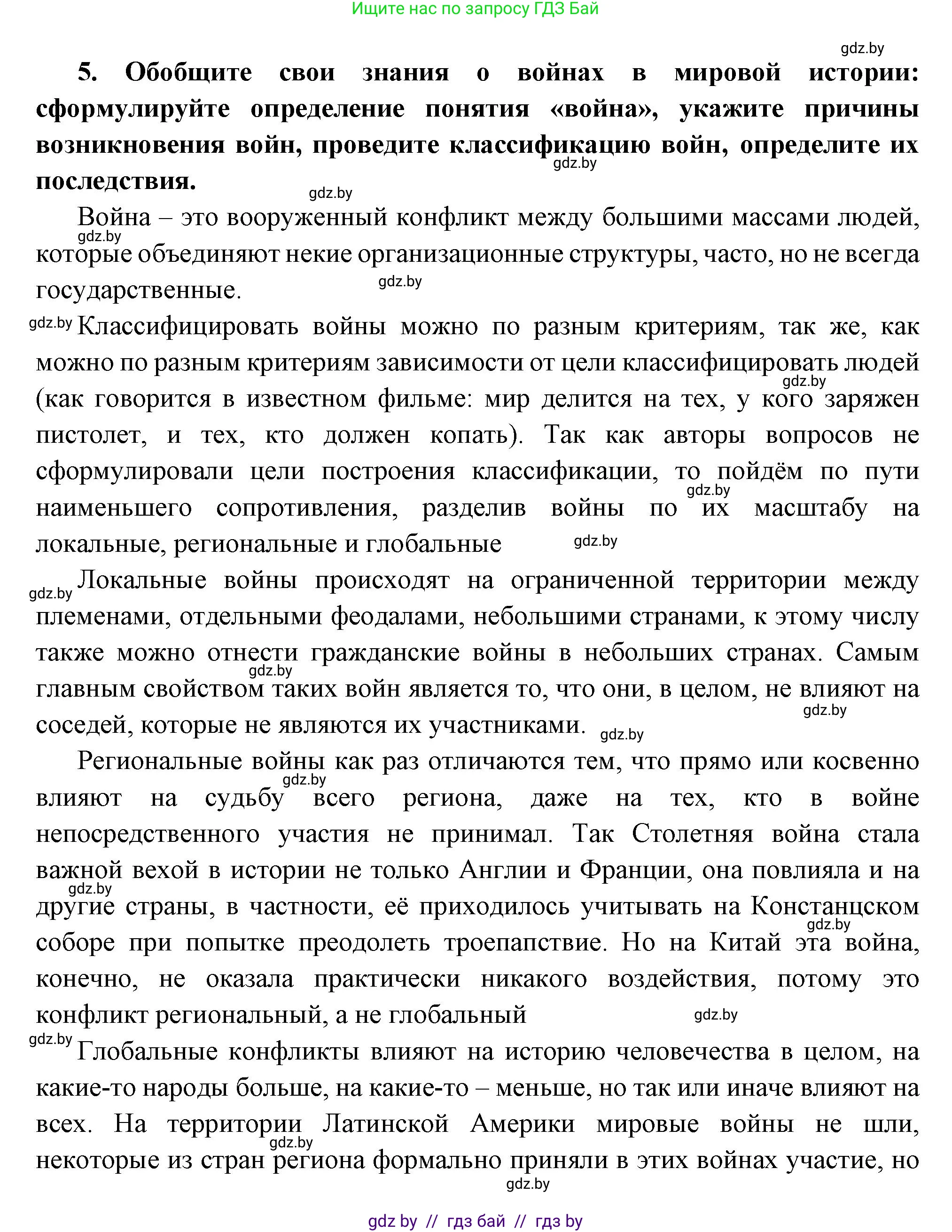 Всемирная история, 11 класс Учебник, авторы: Кошелев Владимир Сергеевич, Кошелева Наталья Владимировна, Краснова Марина Алексеевна, издательство Издательский центр БГУ, Минск, бирюзового цвета, страница 94, номер 5, Решение