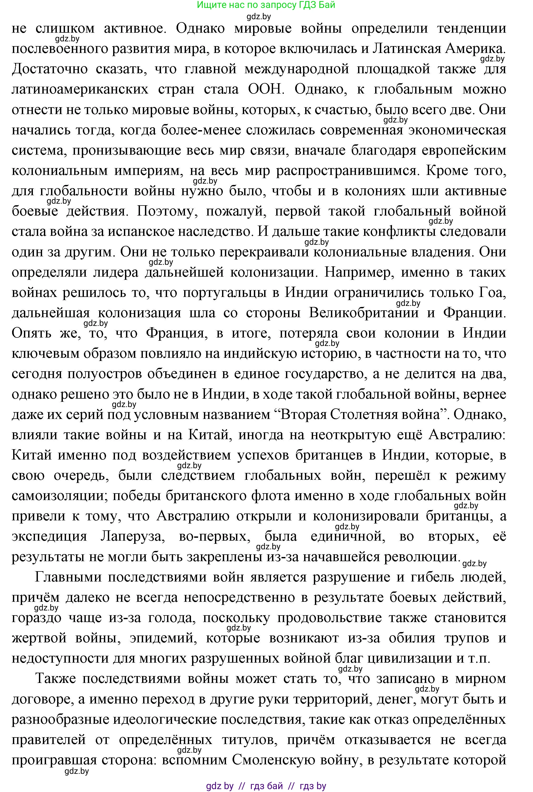 Всемирная история, 11 класс Учебник, авторы: Кошелев Владимир Сергеевич, Кошелева Наталья Владимировна, Краснова Марина Алексеевна, издательство Издательский центр БГУ, Минск, бирюзового цвета, страница 94, номер 5, Решение (продолжение 2)