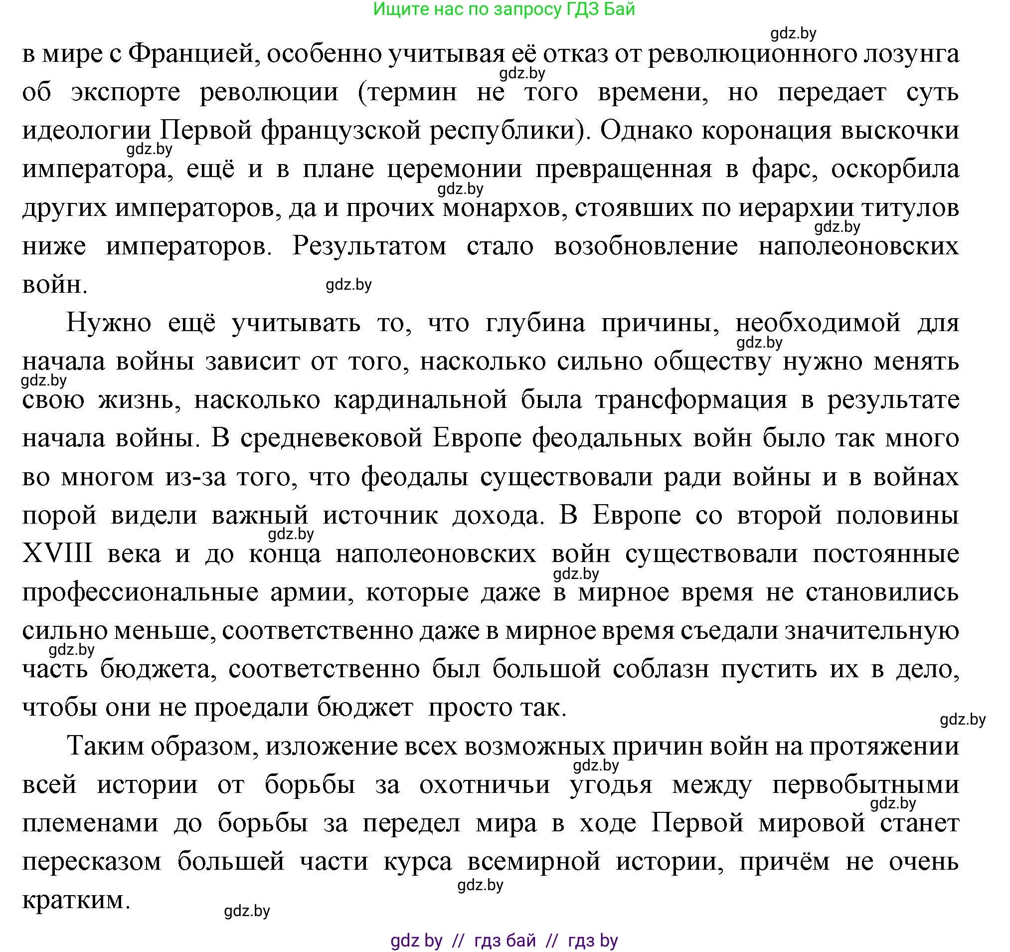 Всемирная история, 11 класс Учебник, авторы: Кошелев Владимир Сергеевич, Кошелева Наталья Владимировна, Краснова Марина Алексеевна, издательство Издательский центр БГУ, Минск, бирюзового цвета, страница 94, номер 5, Решение (продолжение 4)