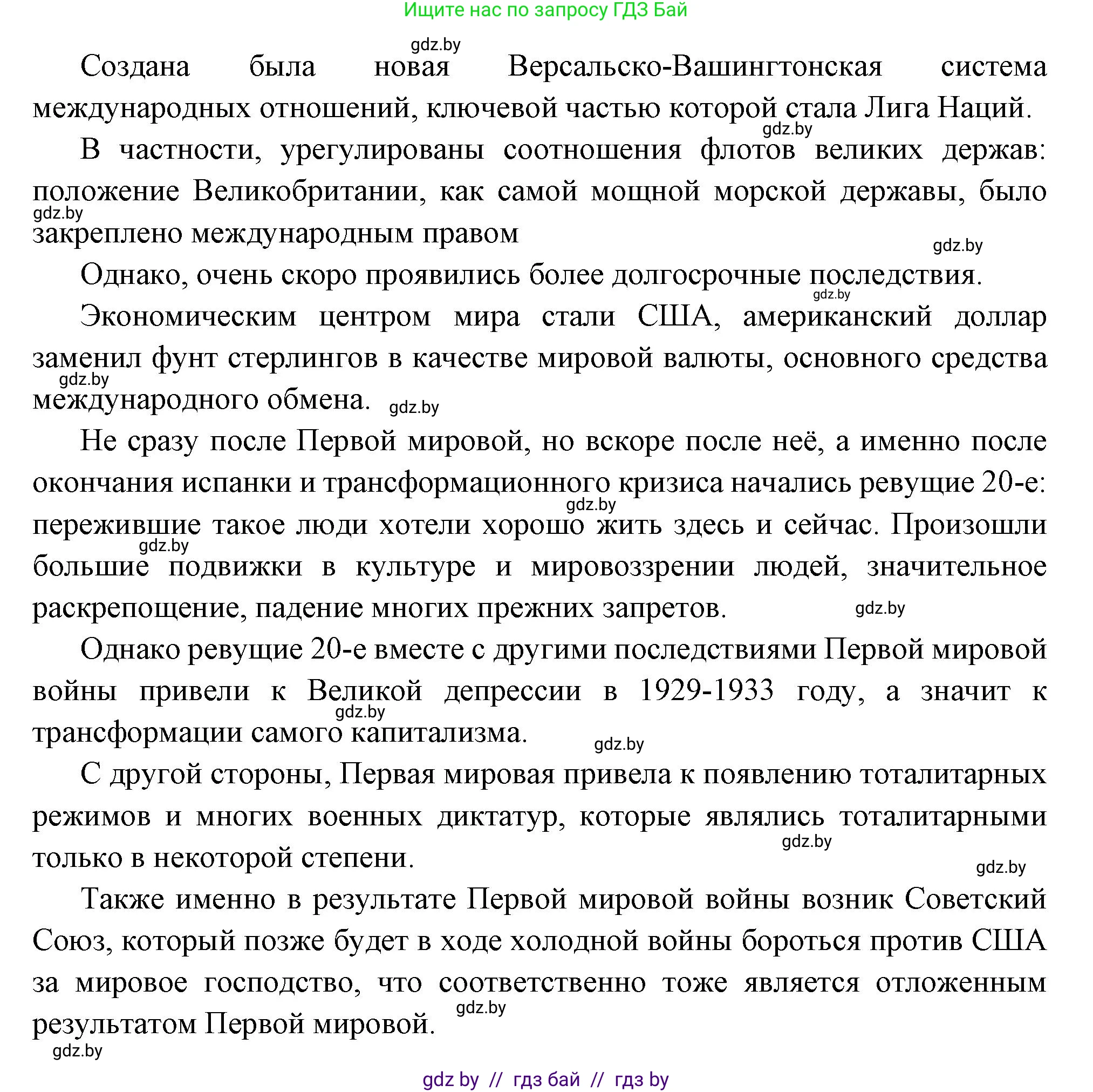 Всемирная история, 11 класс Учебник, авторы: Кошелев Владимир Сергеевич, Кошелева Наталья Владимировна, Краснова Марина Алексеевна, издательство Издательский центр БГУ, Минск, бирюзового цвета, страница 94, номер 6, Решение (продолжение 2)