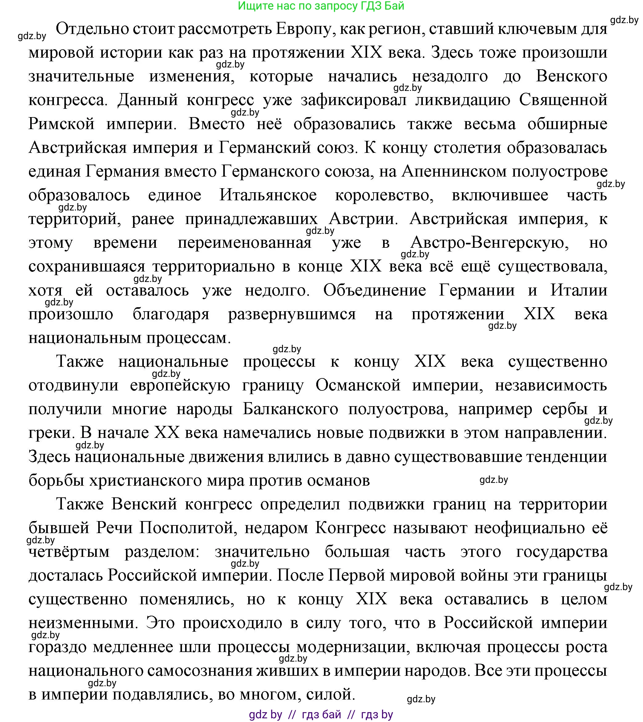 Всемирная история, 11 класс Учебник, авторы: Кошелев Владимир Сергеевич, Кошелева Наталья Владимировна, Краснова Марина Алексеевна, издательство Издательский центр БГУ, Минск, бирюзового цвета, страница 96, номер 1, Решение (продолжение 2)