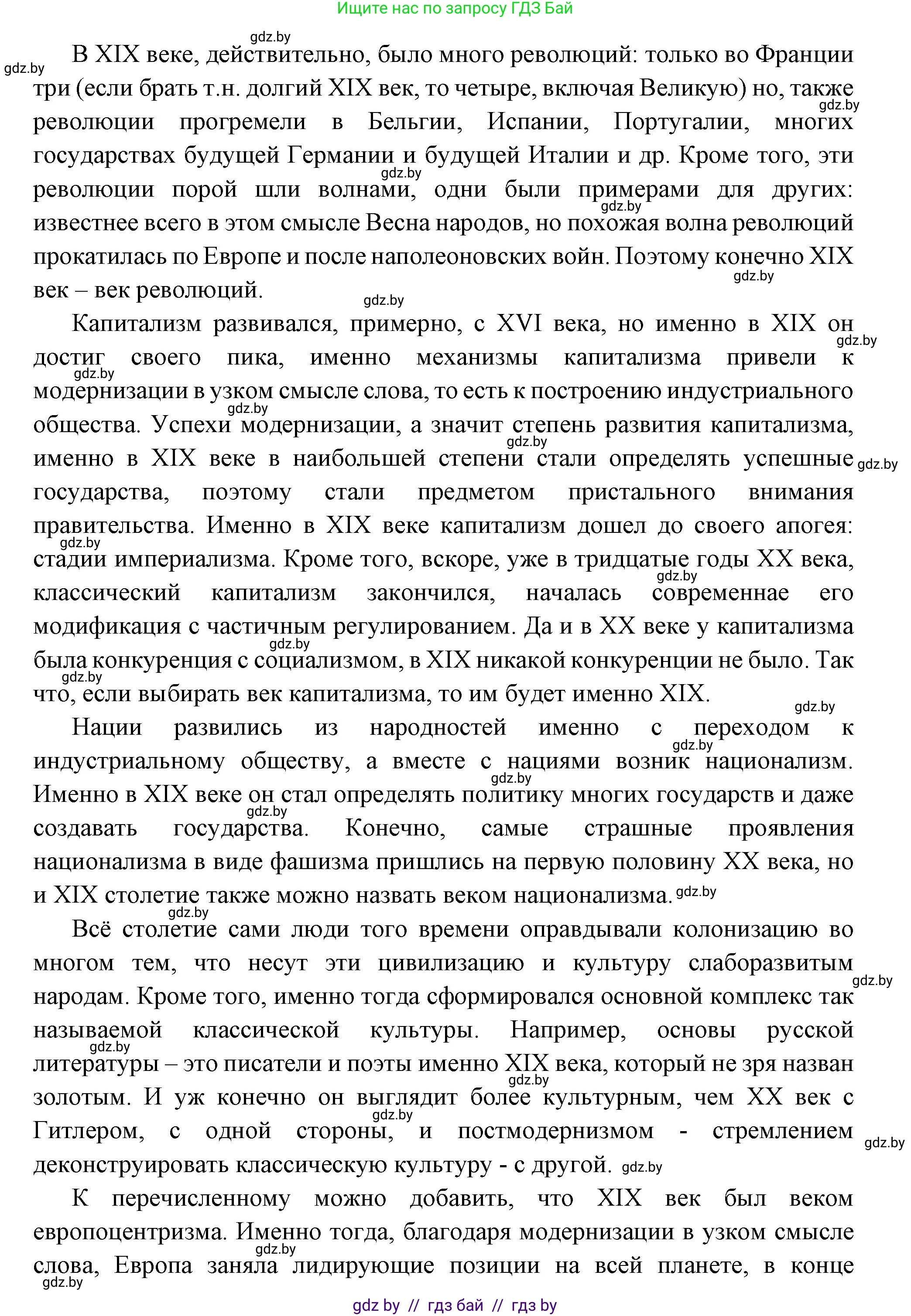 Всемирная история, 11 класс Учебник, авторы: Кошелев Владимир Сергеевич, Кошелева Наталья Владимировна, Краснова Марина Алексеевна, издательство Издательский центр БГУ, Минск, бирюзового цвета, страница 96, номер 2, Решение (продолжение 2)
