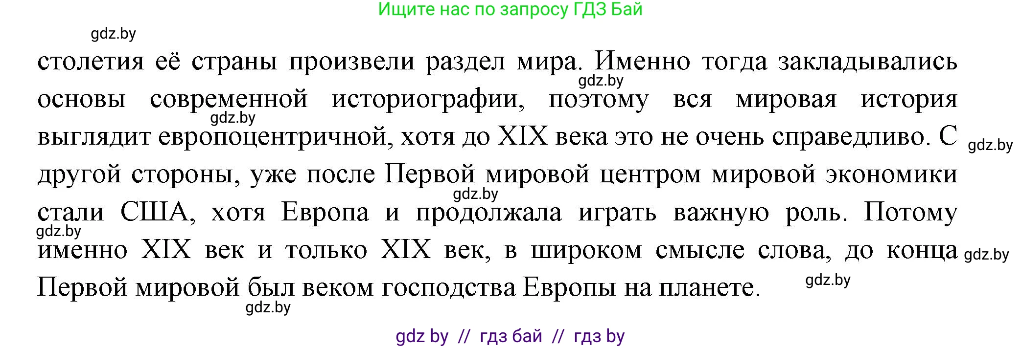 Всемирная история, 11 класс Учебник, авторы: Кошелев Владимир Сергеевич, Кошелева Наталья Владимировна, Краснова Марина Алексеевна, издательство Издательский центр БГУ, Минск, бирюзового цвета, страница 96, номер 2, Решение (продолжение 3)