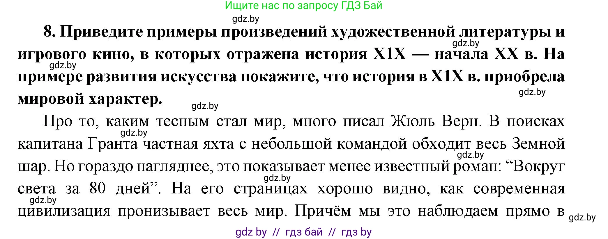 Всемирная история, 11 класс Учебник, авторы: Кошелев Владимир Сергеевич, Кошелева Наталья Владимировна, Краснова Марина Алексеевна, издательство Издательский центр БГУ, Минск, бирюзового цвета, страница 96, номер 8, Решение