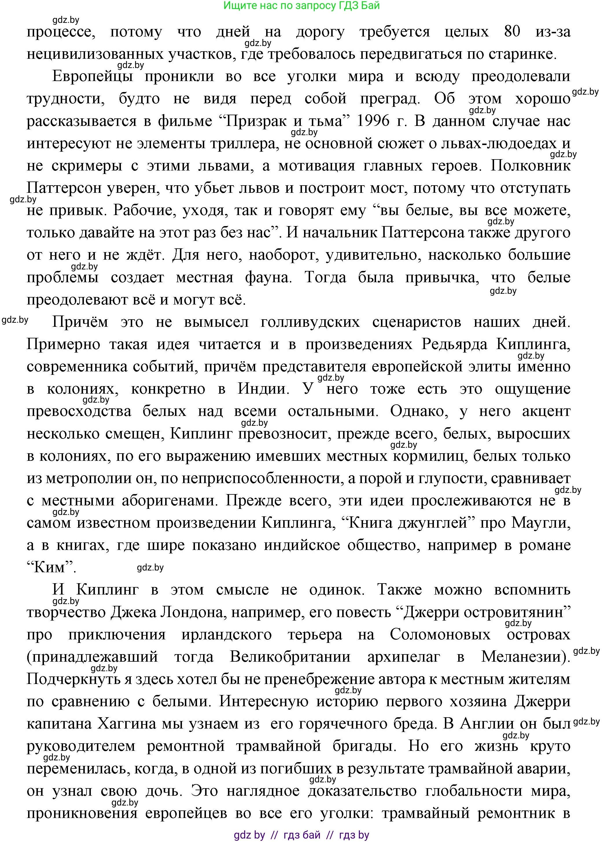 Всемирная история, 11 класс Учебник, авторы: Кошелев Владимир Сергеевич, Кошелева Наталья Владимировна, Краснова Марина Алексеевна, издательство Издательский центр БГУ, Минск, бирюзового цвета, страница 96, номер 8, Решение (продолжение 2)