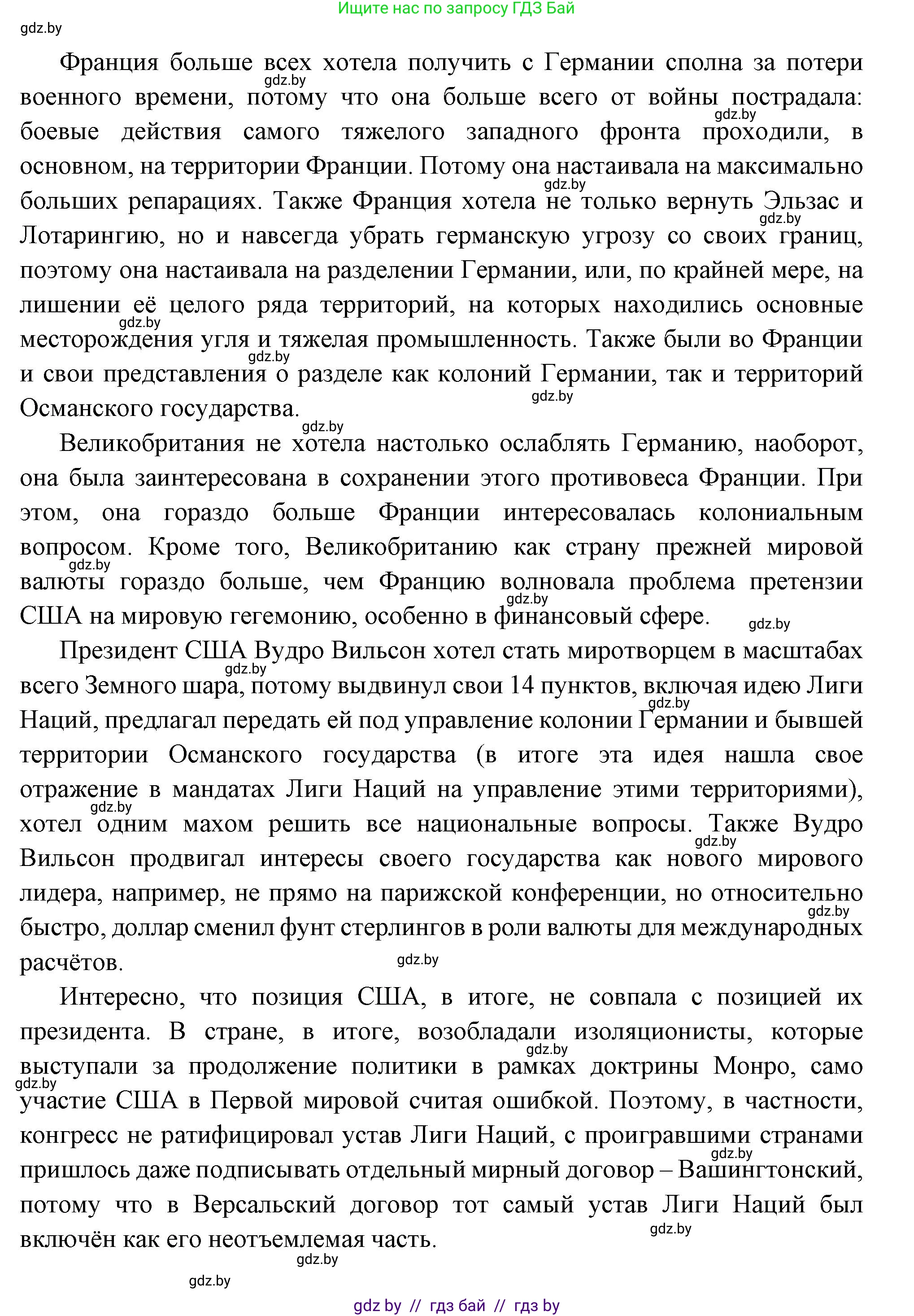 Всемирная история, 11 класс Учебник, авторы: Кошелев Владимир Сергеевич, Кошелева Наталья Владимировна, Краснова Марина Алексеевна, издательство Издательский центр БГУ, Минск, бирюзового цвета, страница 103, номер 1, Решение (продолжение 2)