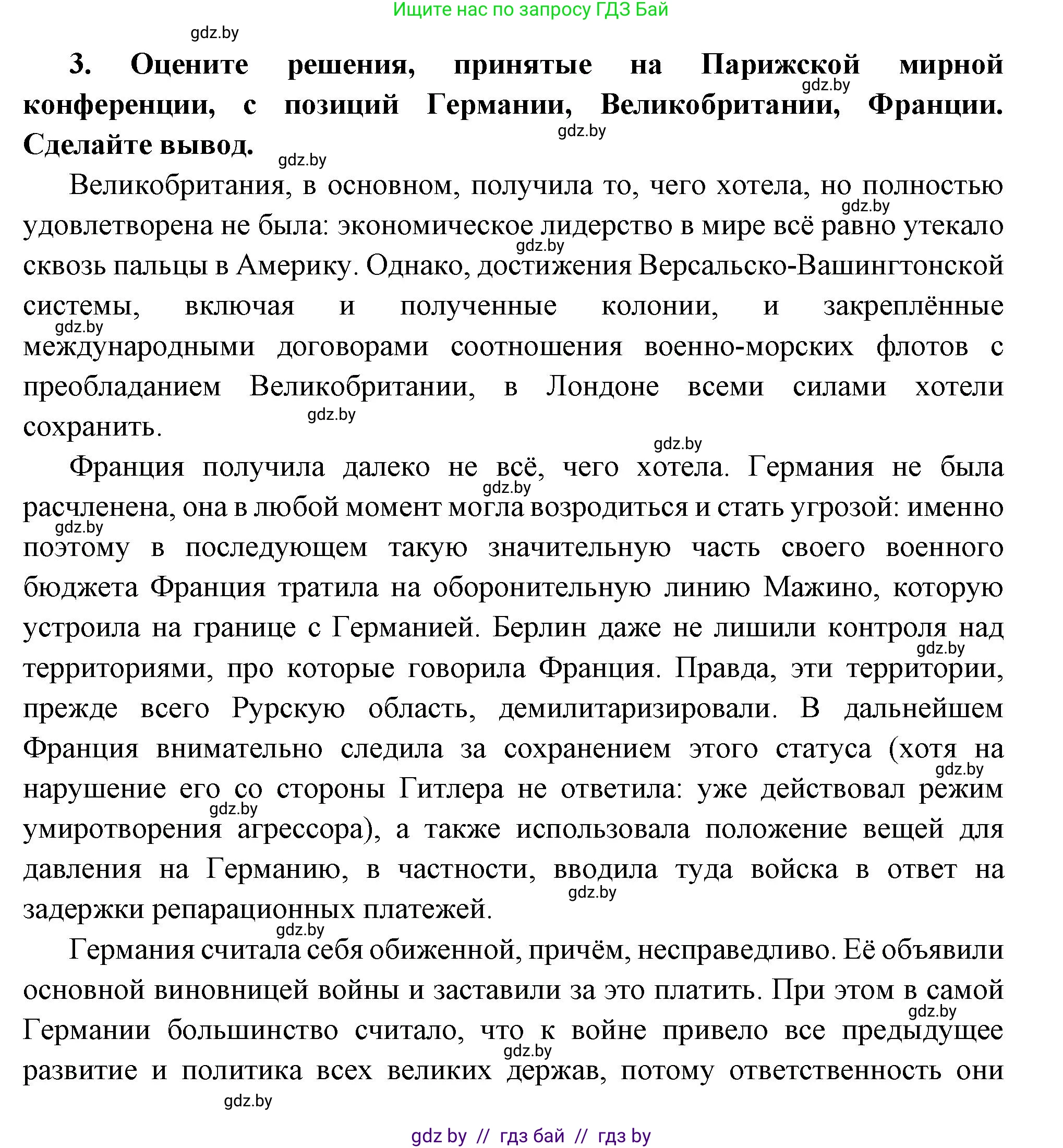 Всемирная история, 11 класс Учебник, авторы: Кошелев Владимир Сергеевич, Кошелева Наталья Владимировна, Краснова Марина Алексеевна, издательство Издательский центр БГУ, Минск, бирюзового цвета, страница 103, номер 3, Решение
