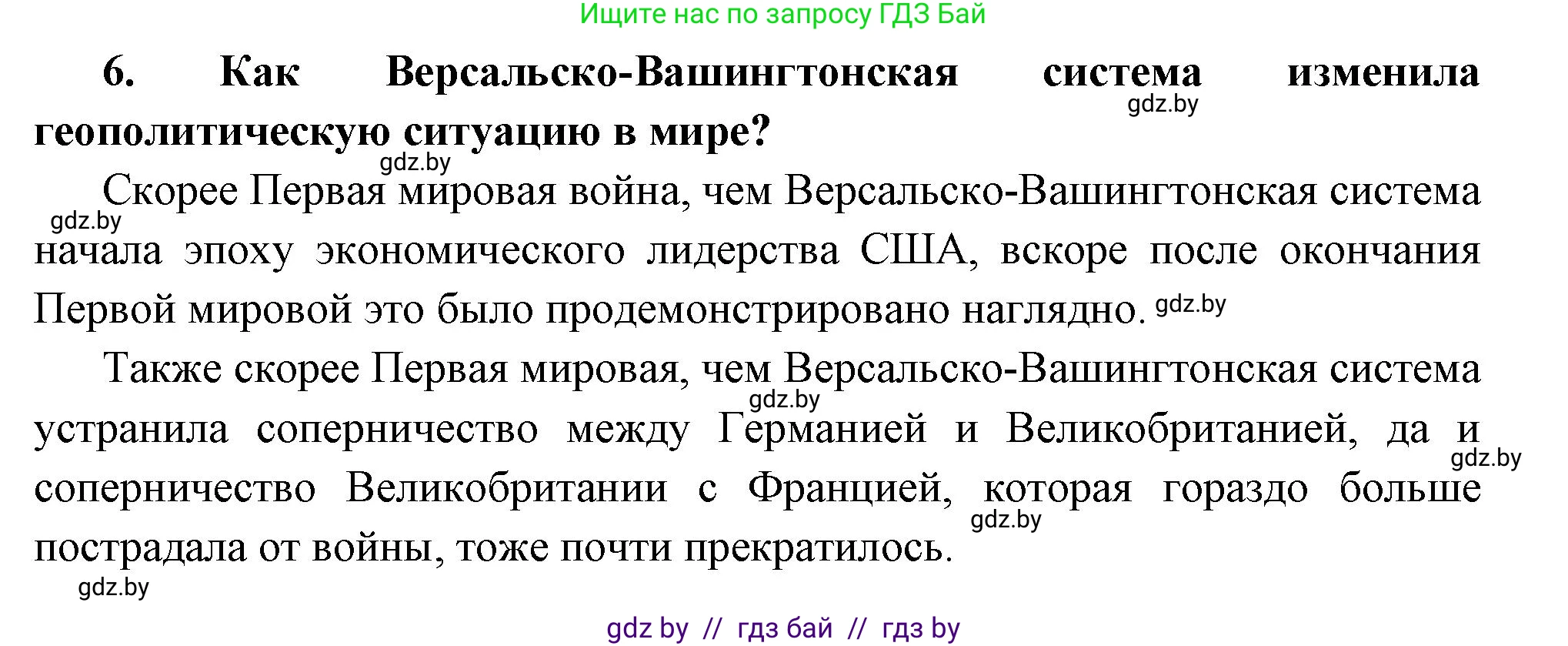 Всемирная история, 11 класс Учебник, авторы: Кошелев Владимир Сергеевич, Кошелева Наталья Владимировна, Краснова Марина Алексеевна, издательство Издательский центр БГУ, Минск, бирюзового цвета, страница 103, номер 6, Решение