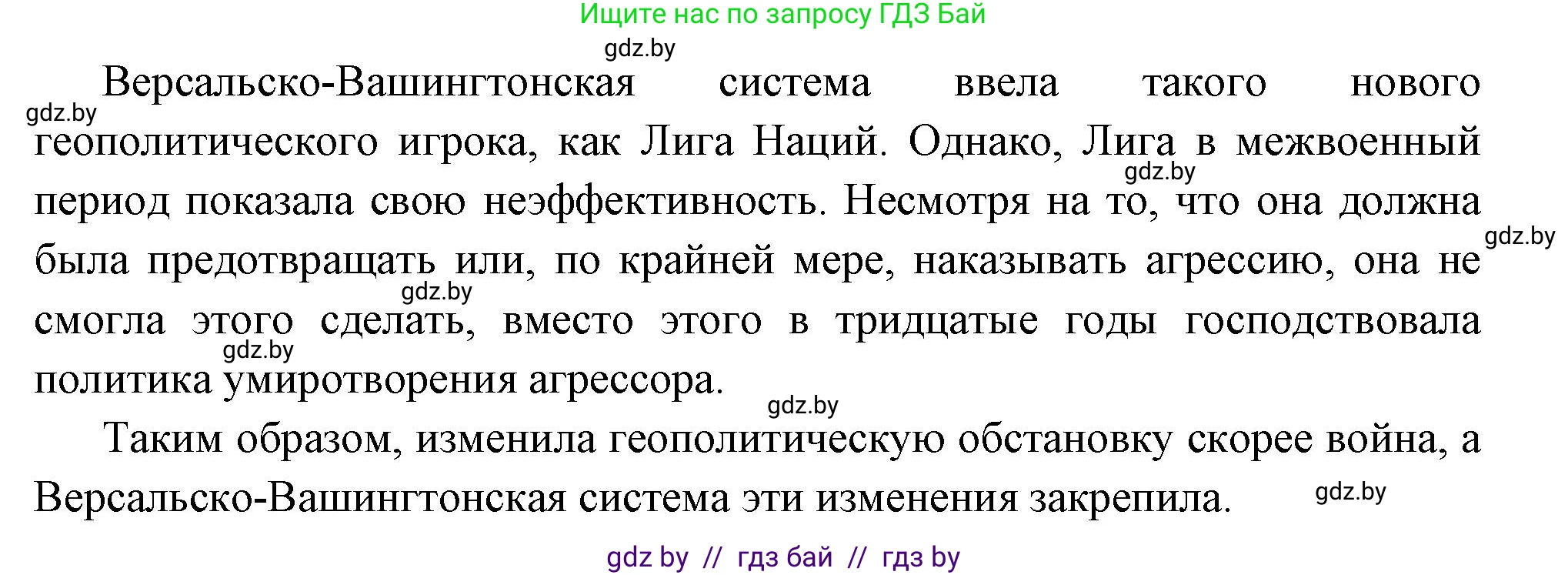 Всемирная история, 11 класс Учебник, авторы: Кошелев Владимир Сергеевич, Кошелева Наталья Владимировна, Краснова Марина Алексеевна, издательство Издательский центр БГУ, Минск, бирюзового цвета, страница 103, номер 6, Решение (продолжение 2)