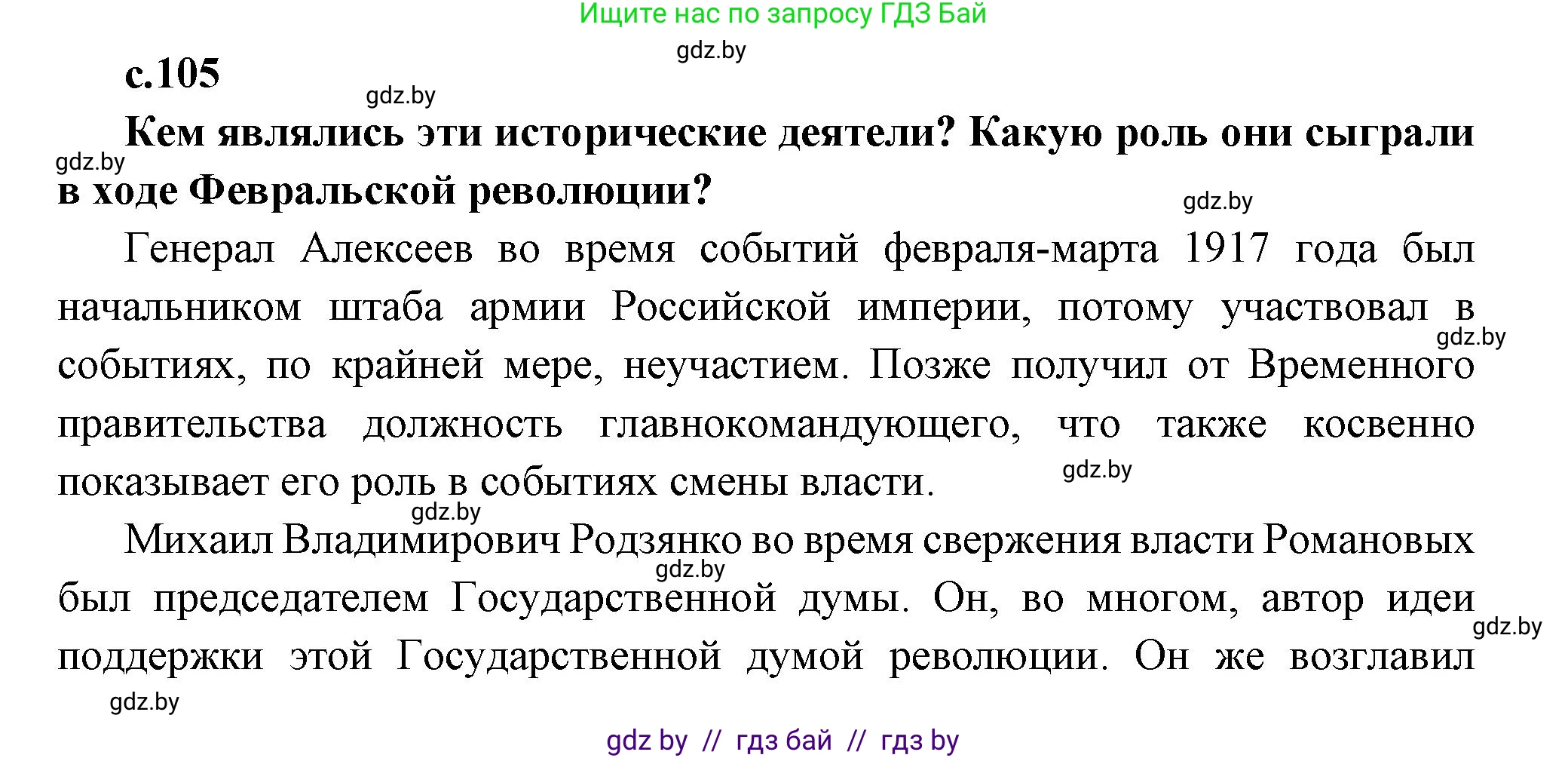 Всемирная история, 11 класс Учебник, авторы: Кошелев Владимир Сергеевич, Кошелева Наталья Владимировна, Краснова Марина Алексеевна, издательство Издательский центр БГУ, Минск, бирюзового цвета, страница 105, Решение