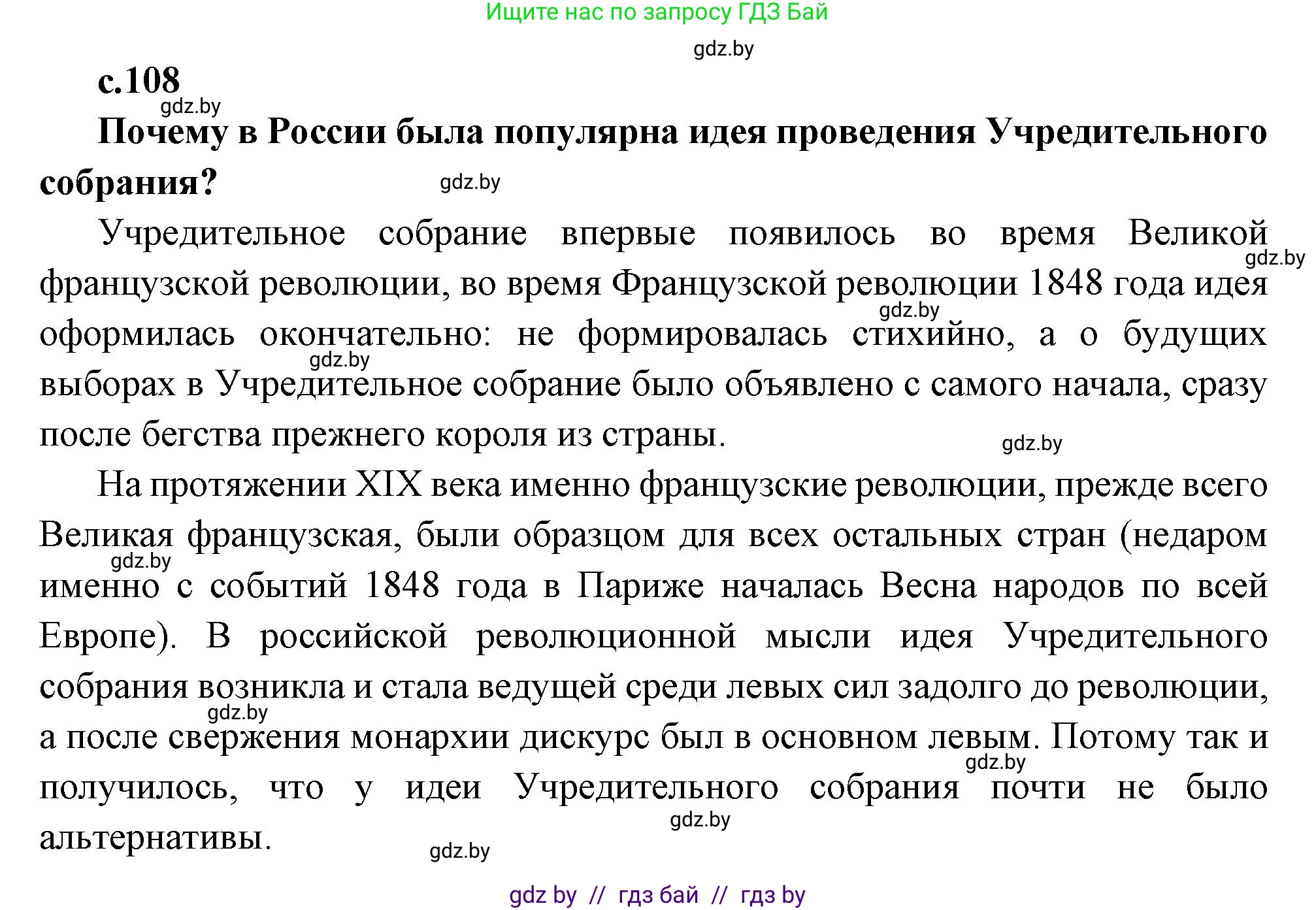 Всемирная история, 11 класс Учебник, авторы: Кошелев Владимир Сергеевич, Кошелева Наталья Владимировна, Краснова Марина Алексеевна, издательство Издательский центр БГУ, Минск, бирюзового цвета, страница 108, Решение