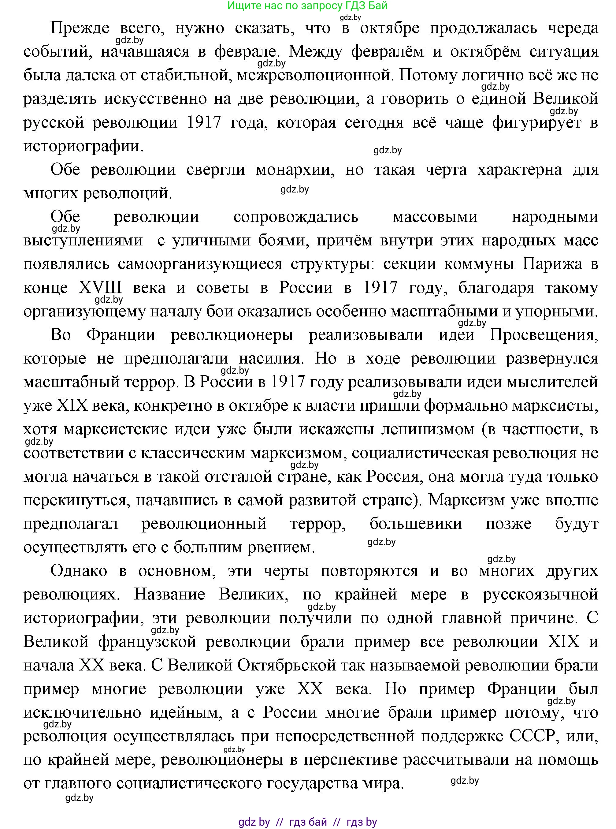 Всемирная история, 11 класс Учебник, авторы: Кошелев Владимир Сергеевич, Кошелева Наталья Владимировна, Краснова Марина Алексеевна, издательство Издательский центр БГУ, Минск, бирюзового цвета, страница 108, Решение (продолжение 2)
