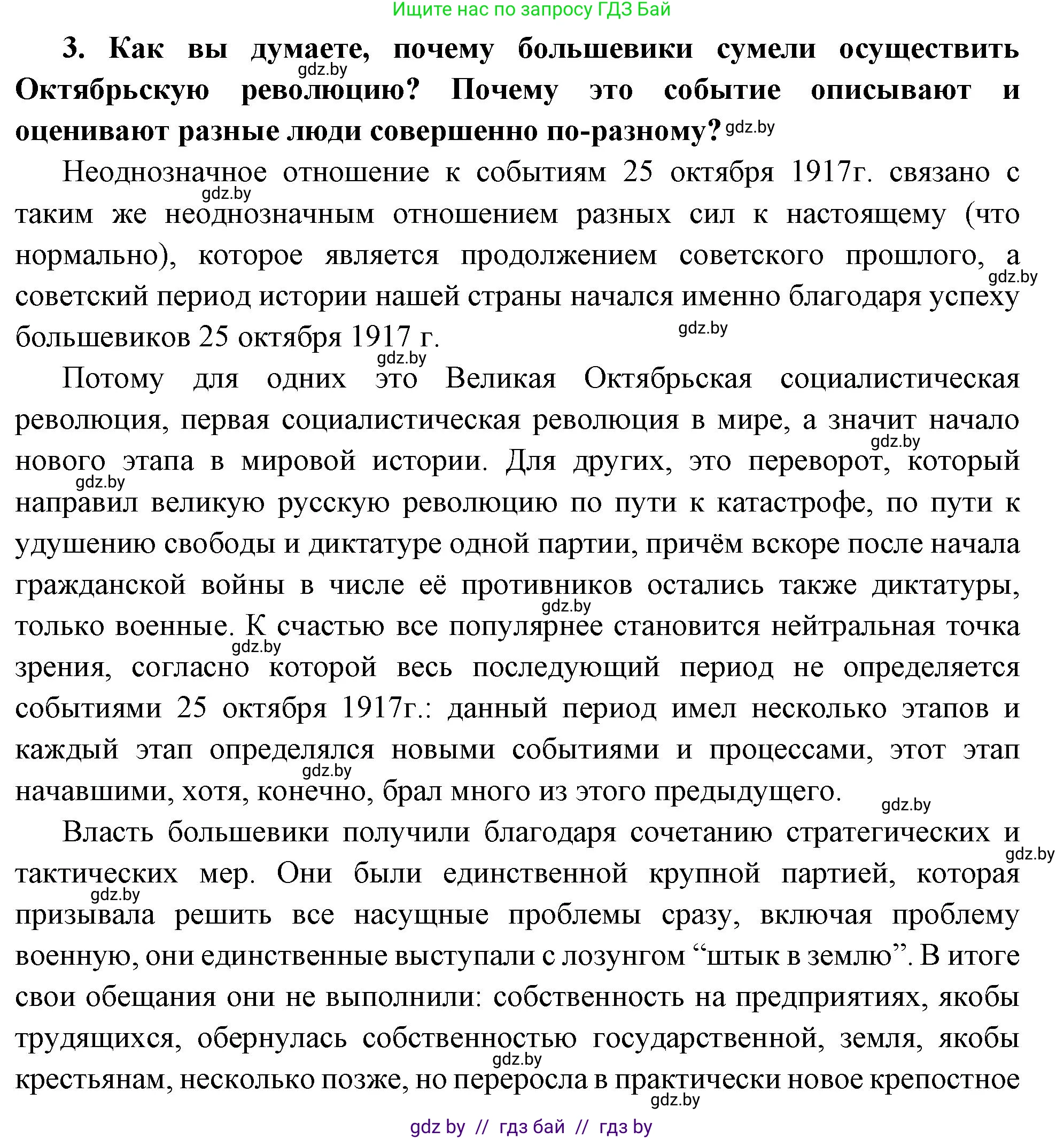 Всемирная история, 11 класс Учебник, авторы: Кошелев Владимир Сергеевич, Кошелева Наталья Владимировна, Краснова Марина Алексеевна, издательство Издательский центр БГУ, Минск, бирюзового цвета, страница 109, номер 3, Решение