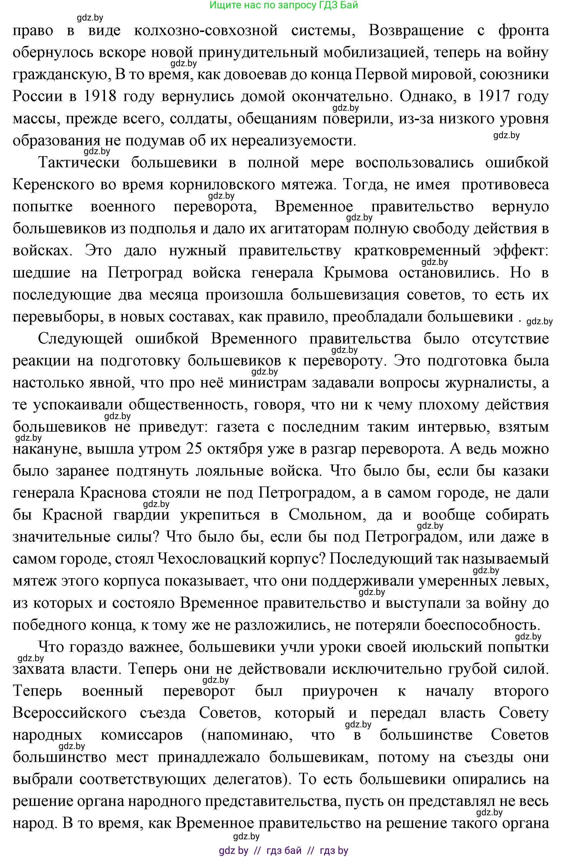 Всемирная история, 11 класс Учебник, авторы: Кошелев Владимир Сергеевич, Кошелева Наталья Владимировна, Краснова Марина Алексеевна, издательство Издательский центр БГУ, Минск, бирюзового цвета, страница 109, номер 3, Решение (продолжение 2)