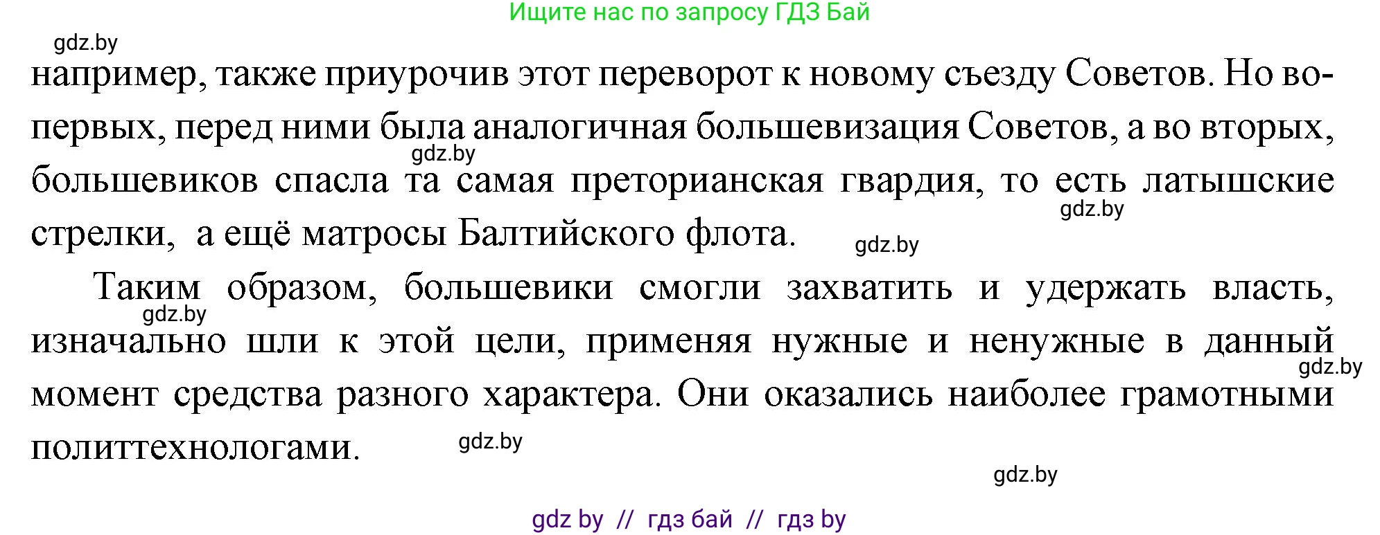 Всемирная история, 11 класс Учебник, авторы: Кошелев Владимир Сергеевич, Кошелева Наталья Владимировна, Краснова Марина Алексеевна, издательство Издательский центр БГУ, Минск, бирюзового цвета, страница 109, номер 3, Решение (продолжение 4)