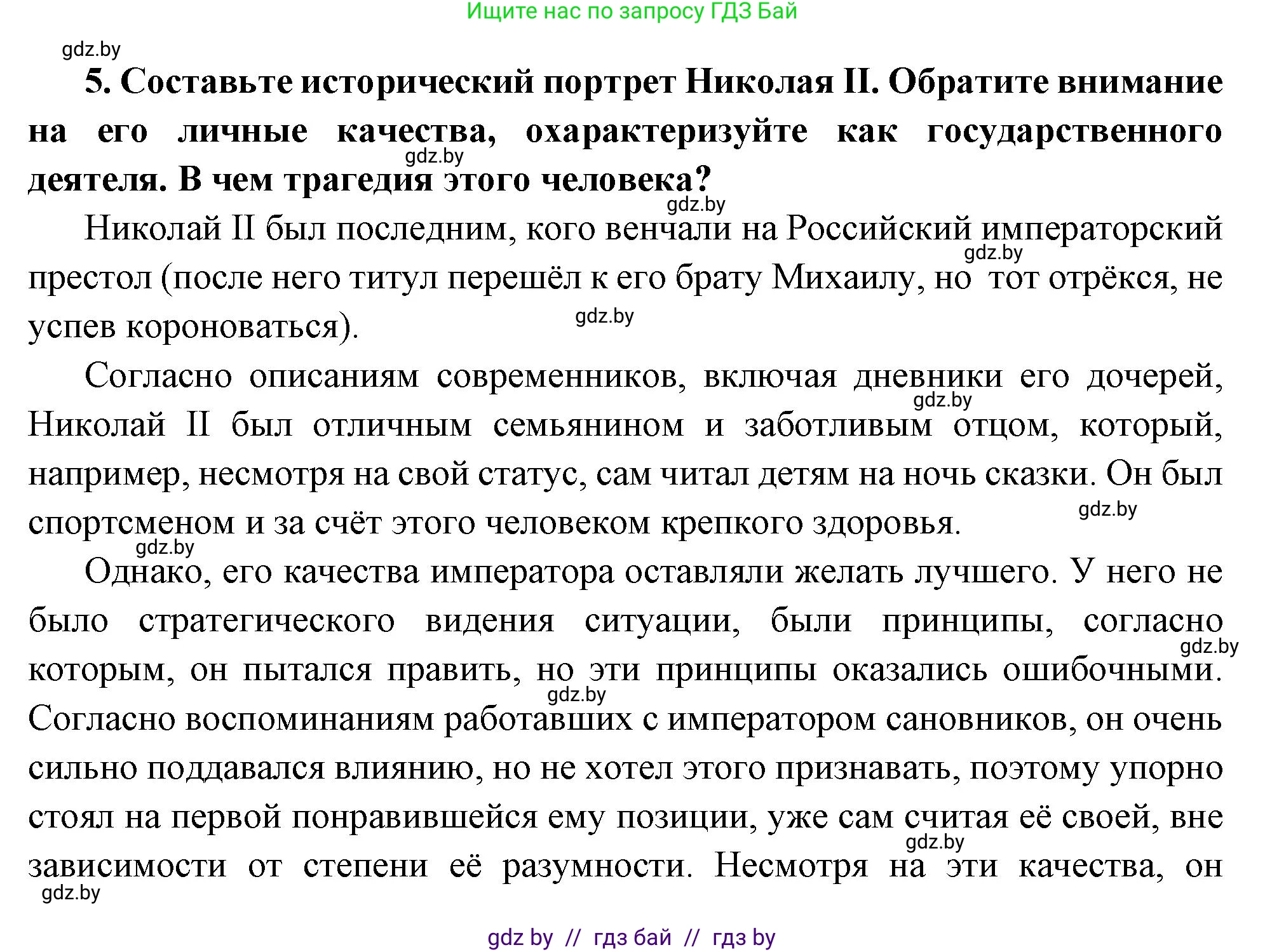 Всемирная история, 11 класс Учебник, авторы: Кошелев Владимир Сергеевич, Кошелева Наталья Владимировна, Краснова Марина Алексеевна, издательство Издательский центр БГУ, Минск, бирюзового цвета, страница 109, номер 5, Решение