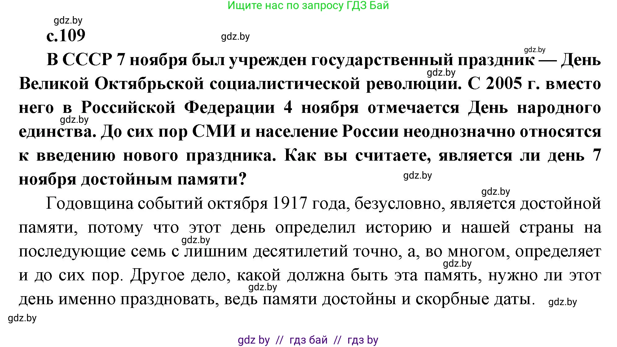 Всемирная история, 11 класс Учебник, авторы: Кошелев Владимир Сергеевич, Кошелева Наталья Владимировна, Краснова Марина Алексеевна, издательство Издательский центр БГУ, Минск, бирюзового цвета, страница 109, Решение