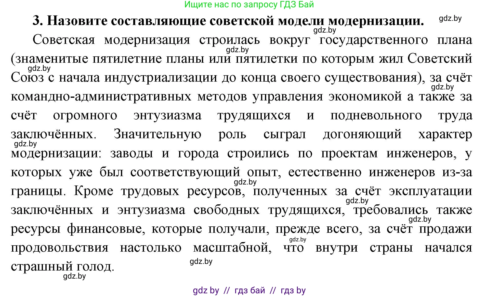 Всемирная история, 11 класс Учебник, авторы: Кошелев Владимир Сергеевич, Кошелева Наталья Владимировна, Краснова Марина Алексеевна, издательство Издательский центр БГУ, Минск, бирюзового цвета, страница 118, номер 3, Решение