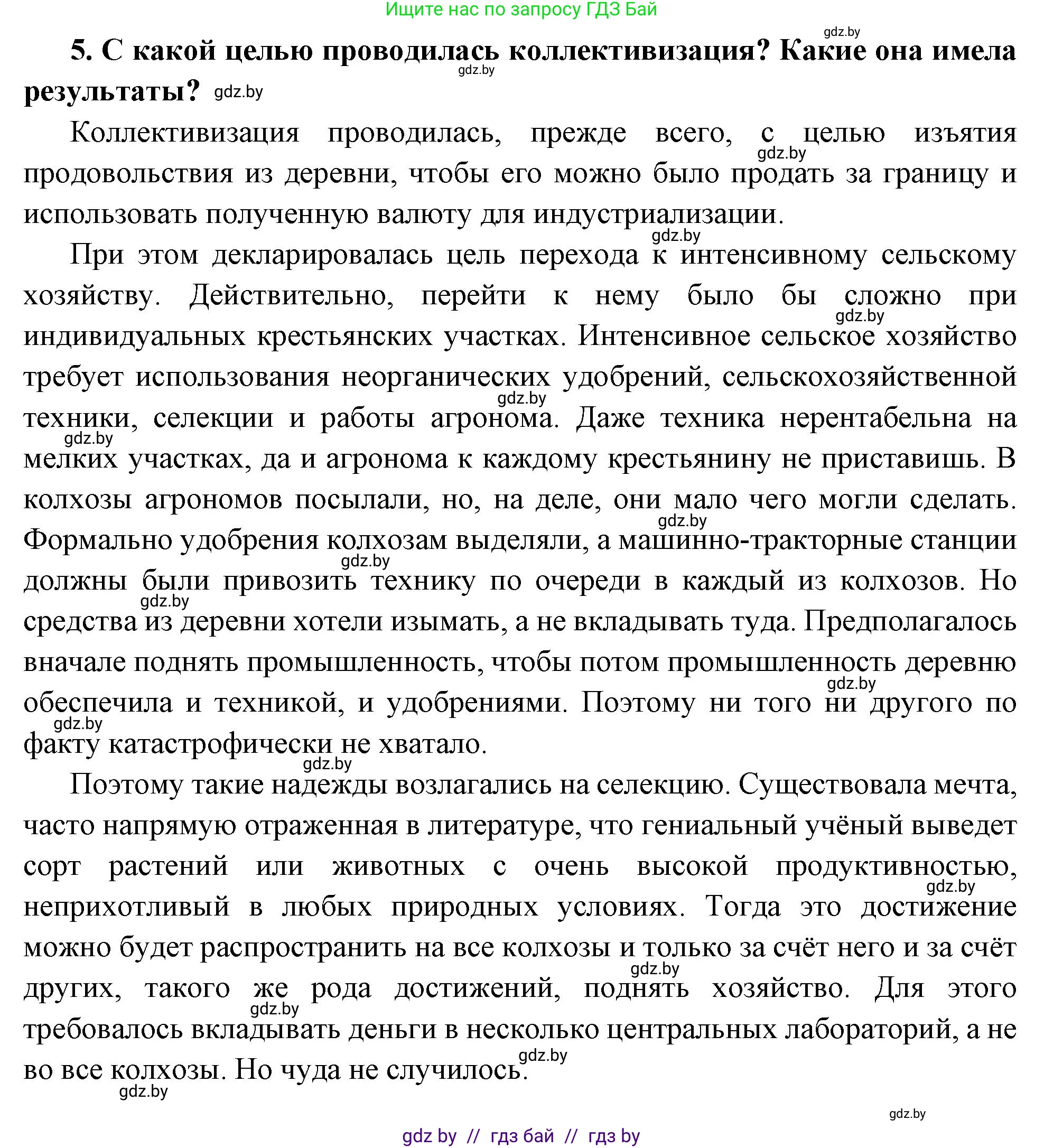 Всемирная история, 11 класс Учебник, авторы: Кошелев Владимир Сергеевич, Кошелева Наталья Владимировна, Краснова Марина Алексеевна, издательство Издательский центр БГУ, Минск, бирюзового цвета, страница 118, номер 5, Решение