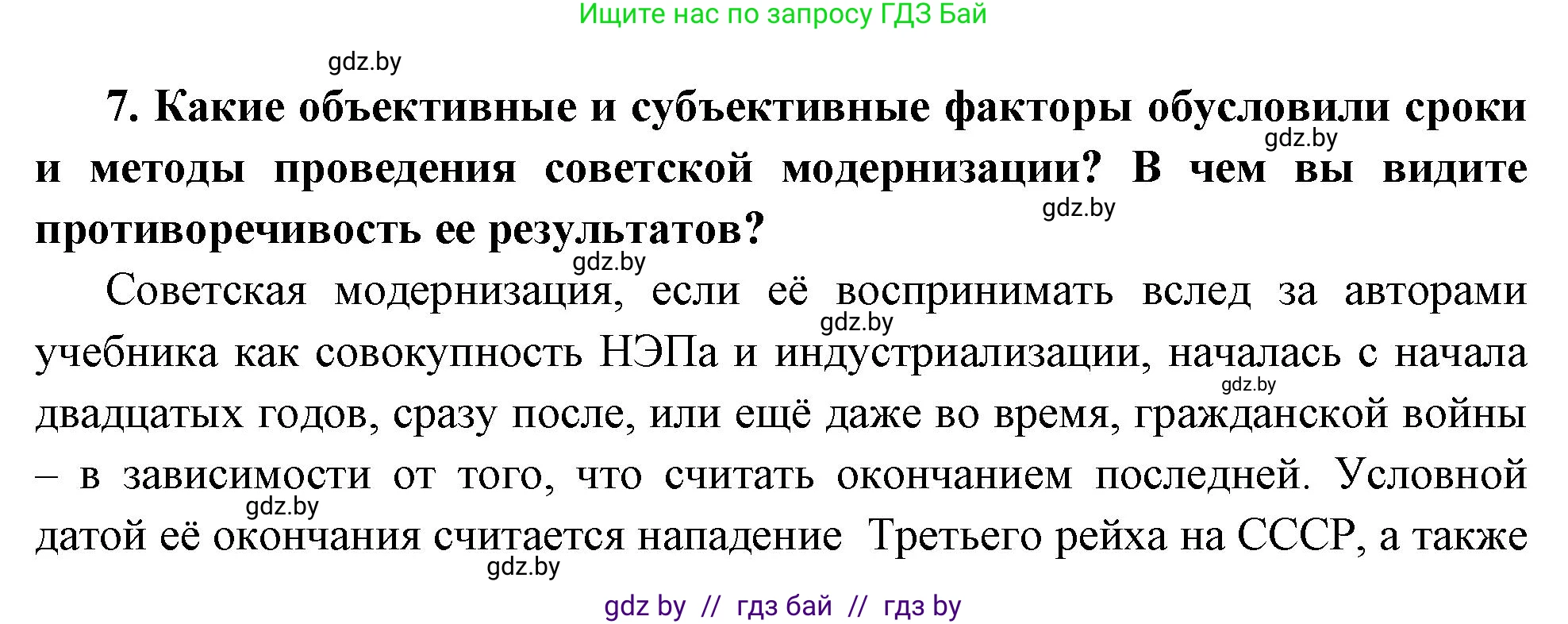 Всемирная история, 11 класс Учебник, авторы: Кошелев Владимир Сергеевич, Кошелева Наталья Владимировна, Краснова Марина Алексеевна, издательство Издательский центр БГУ, Минск, бирюзового цвета, страница 118, номер 7, Решение