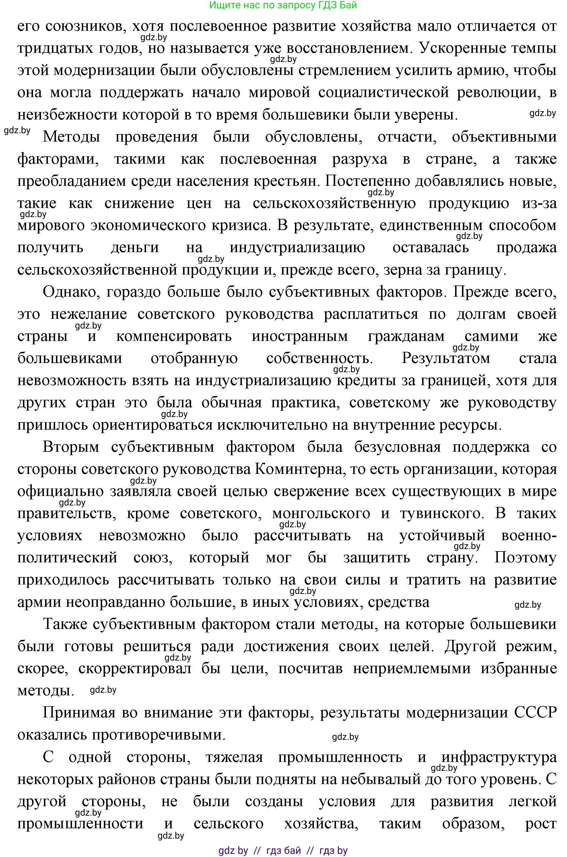 Всемирная история, 11 класс Учебник, авторы: Кошелев Владимир Сергеевич, Кошелева Наталья Владимировна, Краснова Марина Алексеевна, издательство Издательский центр БГУ, Минск, бирюзового цвета, страница 118, номер 7, Решение (продолжение 2)