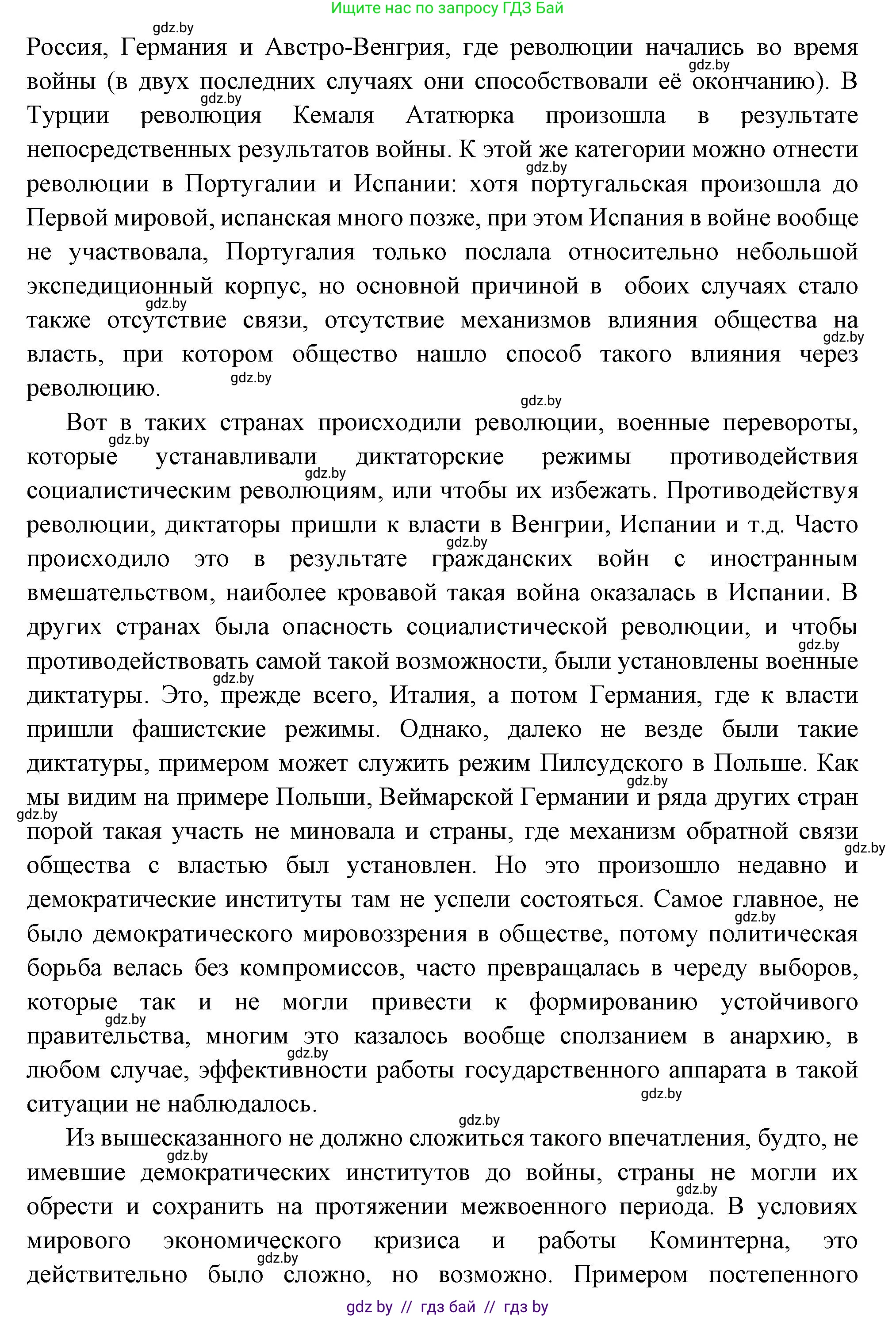 Всемирная история, 11 класс Учебник, авторы: Кошелев Владимир Сергеевич, Кошелева Наталья Владимировна, Краснова Марина Алексеевна, издательство Издательский центр БГУ, Минск, бирюзового цвета, страница 124, номер 2, Решение (продолжение 2)