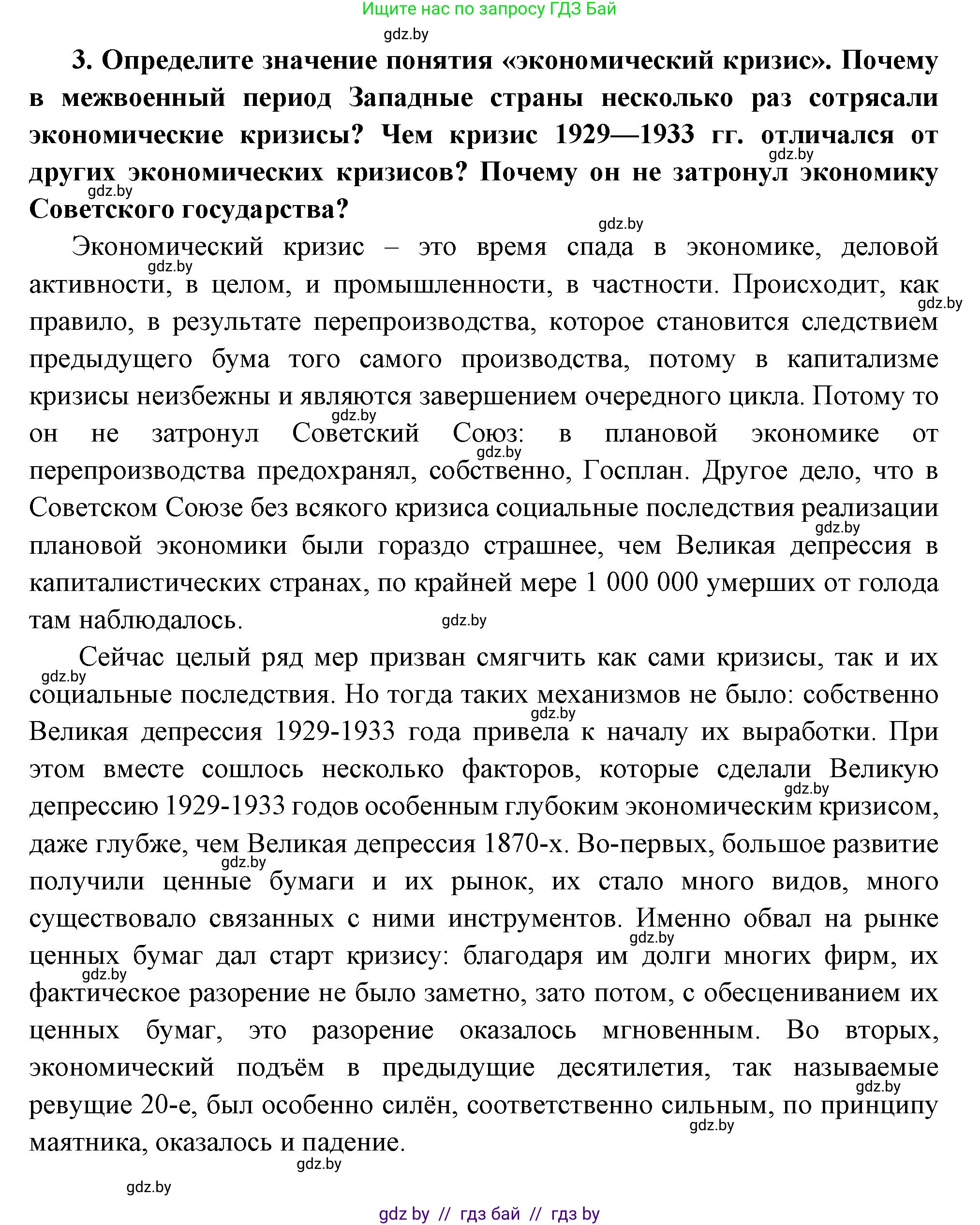 Всемирная история, 11 класс Учебник, авторы: Кошелев Владимир Сергеевич, Кошелева Наталья Владимировна, Краснова Марина Алексеевна, издательство Издательский центр БГУ, Минск, бирюзового цвета, страница 124, номер 3, Решение