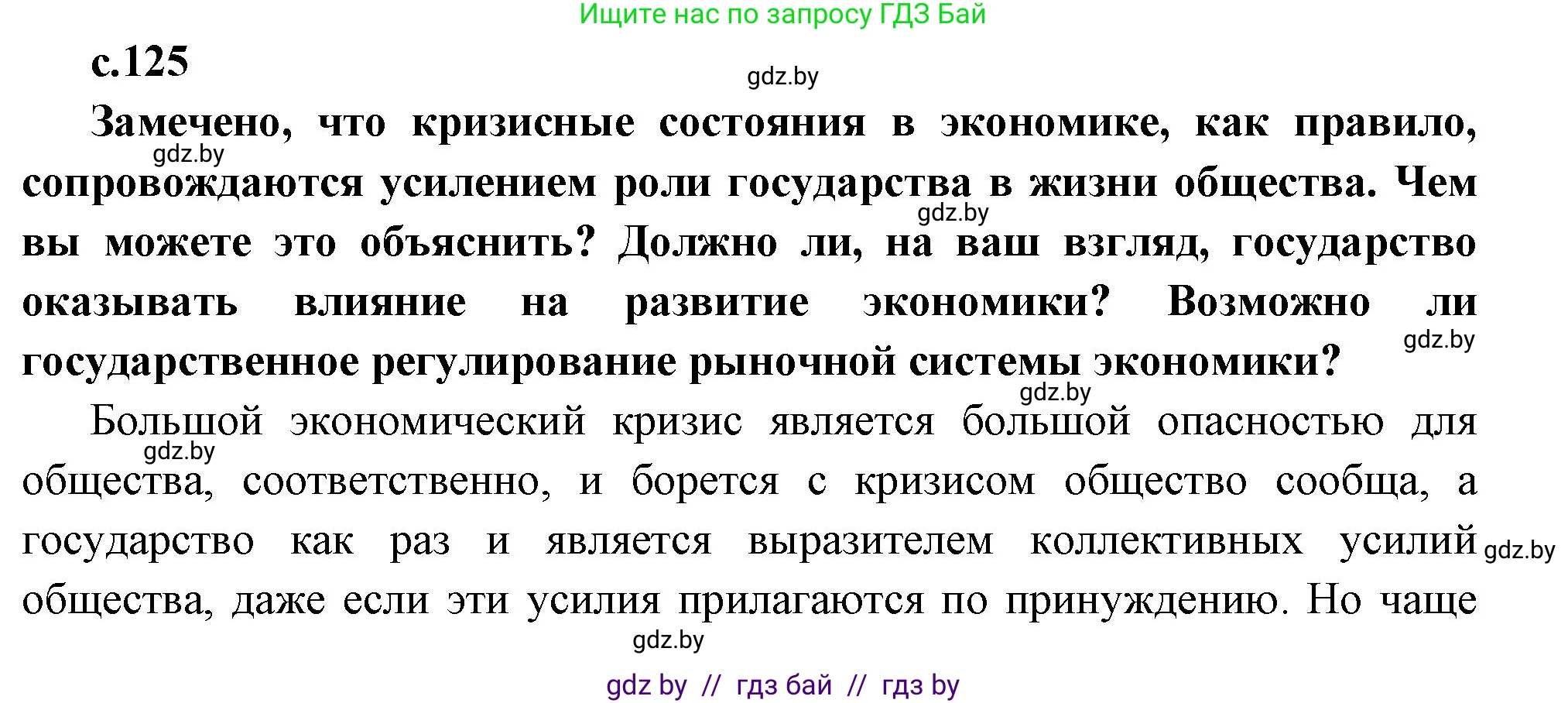 Всемирная история, 11 класс Учебник, авторы: Кошелев Владимир Сергеевич, Кошелева Наталья Владимировна, Краснова Марина Алексеевна, издательство Издательский центр БГУ, Минск, бирюзового цвета, страница 125, Решение