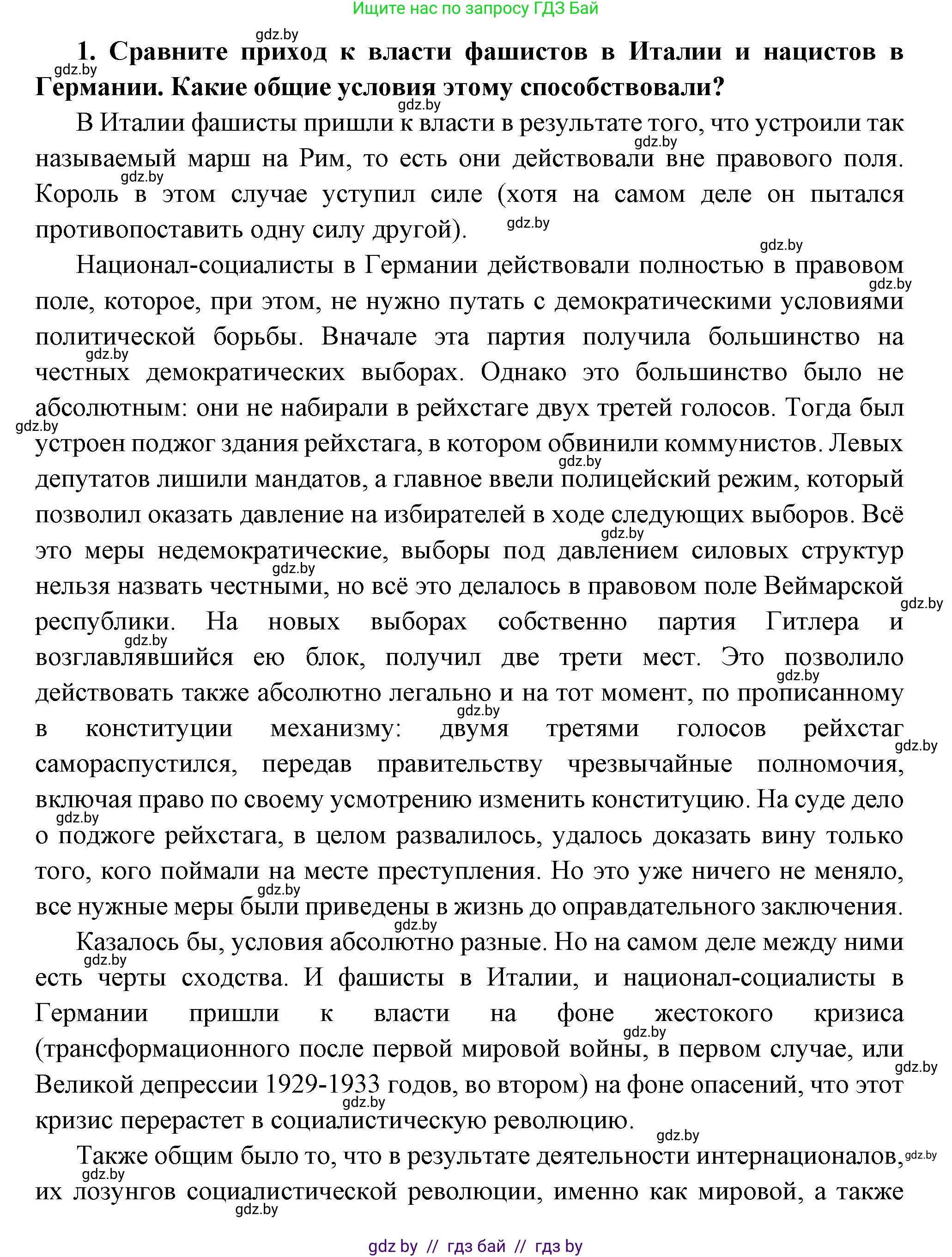 Всемирная история, 11 класс Учебник, авторы: Кошелев Владимир Сергеевич, Кошелева Наталья Владимировна, Краснова Марина Алексеевна, издательство Издательский центр БГУ, Минск, бирюзового цвета, страница 131, номер 1, Решение
