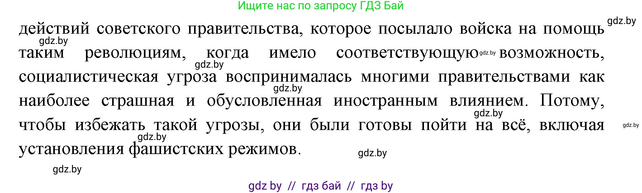 Всемирная история, 11 класс Учебник, авторы: Кошелев Владимир Сергеевич, Кошелева Наталья Владимировна, Краснова Марина Алексеевна, издательство Издательский центр БГУ, Минск, бирюзового цвета, страница 131, номер 1, Решение (продолжение 2)