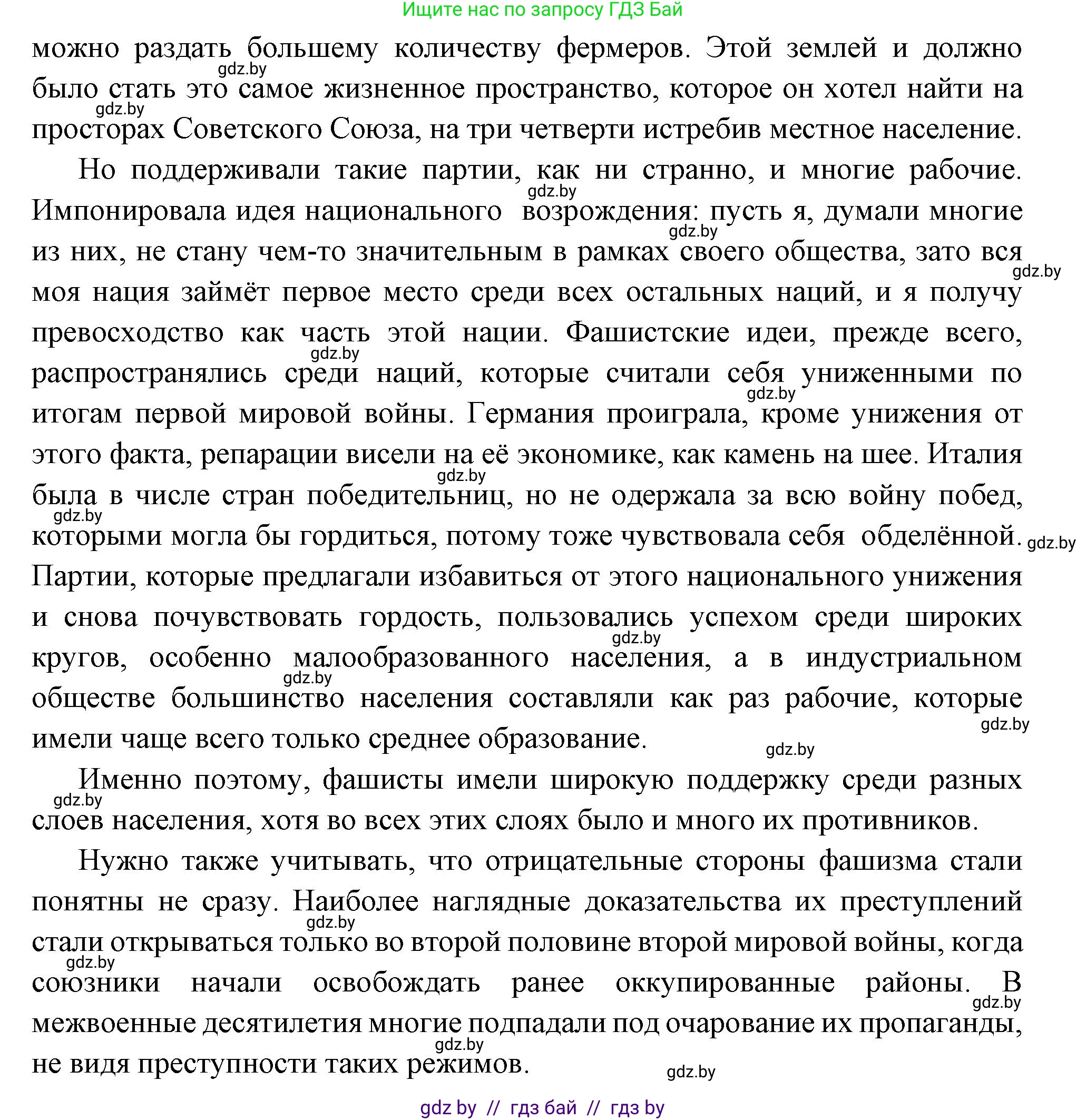 Всемирная история, 11 класс Учебник, авторы: Кошелев Владимир Сергеевич, Кошелева Наталья Владимировна, Краснова Марина Алексеевна, издательство Издательский центр БГУ, Минск, бирюзового цвета, страница 131, номер 2, Решение (продолжение 2)