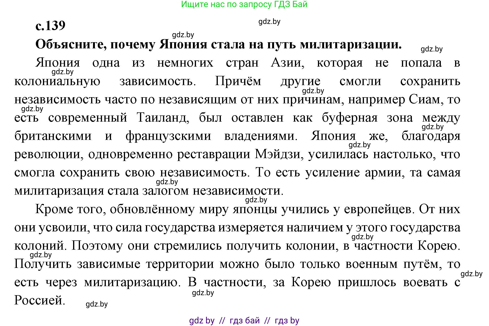 Всемирная история, 11 класс Учебник, авторы: Кошелев Владимир Сергеевич, Кошелева Наталья Владимировна, Краснова Марина Алексеевна, издательство Издательский центр БГУ, Минск, бирюзового цвета, страница 139, Решение