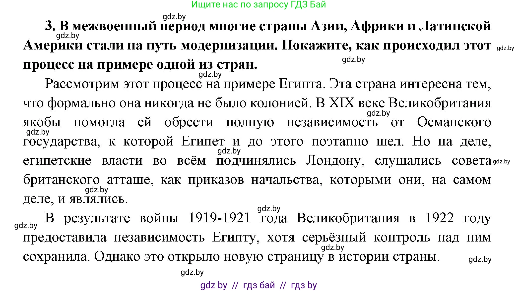 Всемирная история, 11 класс Учебник, авторы: Кошелев Владимир Сергеевич, Кошелева Наталья Владимировна, Краснова Марина Алексеевна, издательство Издательский центр БГУ, Минск, бирюзового цвета, страница 140, номер 3, Решение
