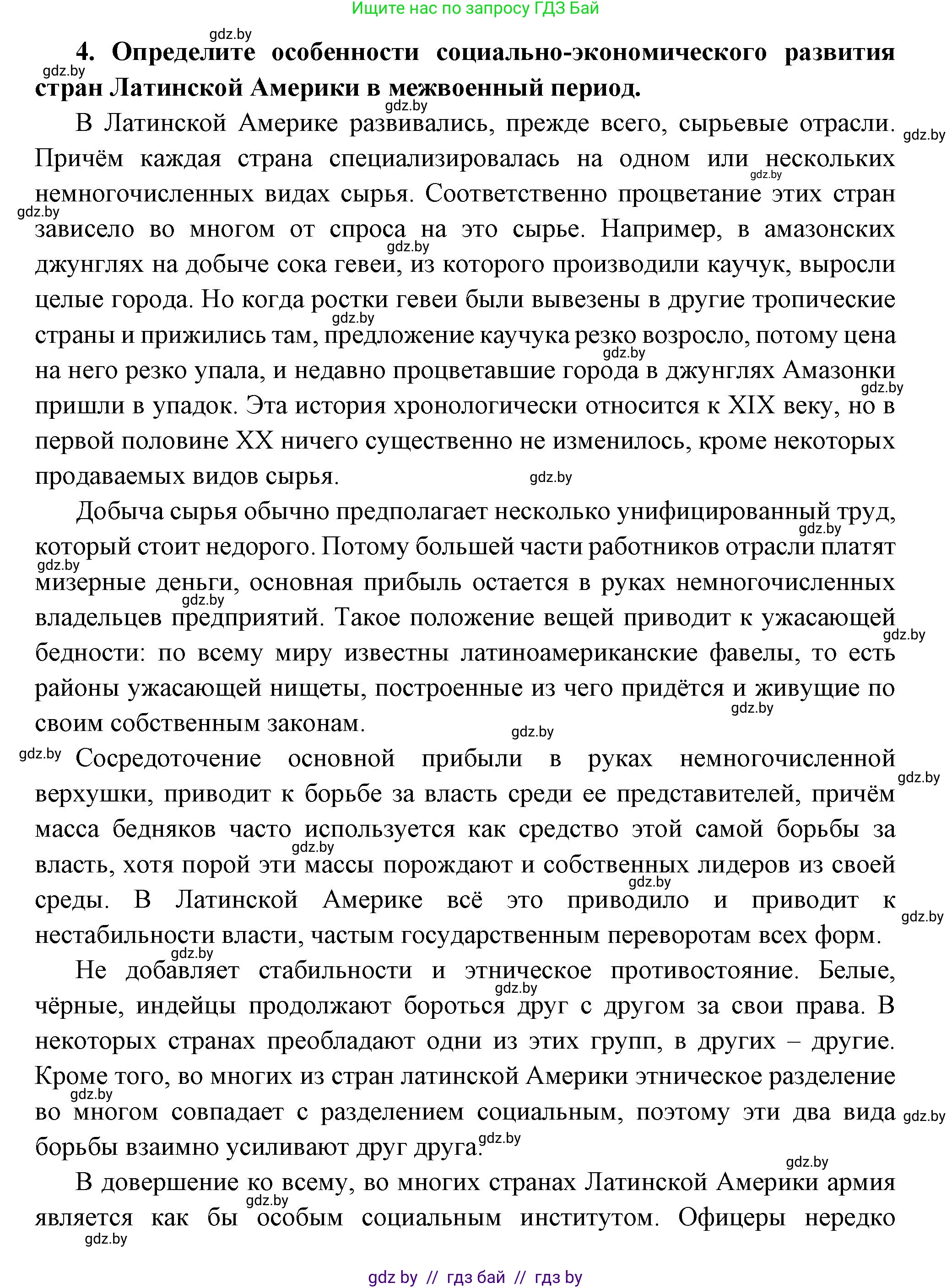 Всемирная история, 11 класс Учебник, авторы: Кошелев Владимир Сергеевич, Кошелева Наталья Владимировна, Краснова Марина Алексеевна, издательство Издательский центр БГУ, Минск, бирюзового цвета, страница 140, номер 4, Решение