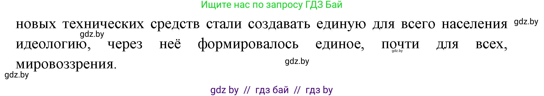 Всемирная история, 11 класс Учебник, авторы: Кошелев Владимир Сергеевич, Кошелева Наталья Владимировна, Краснова Марина Алексеевна, издательство Издательский центр БГУ, Минск, бирюзового цвета, страница 147, номер 1, Решение (продолжение 2)