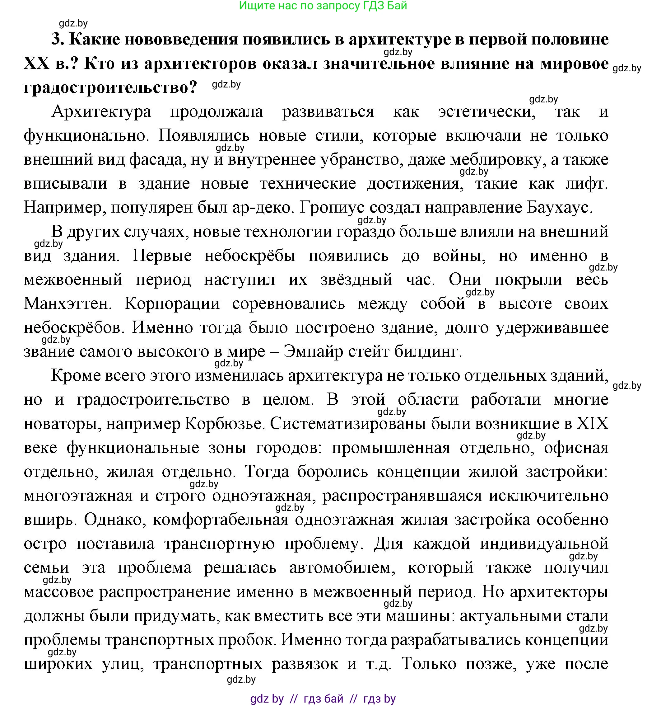 Всемирная история, 11 класс Учебник, авторы: Кошелев Владимир Сергеевич, Кошелева Наталья Владимировна, Краснова Марина Алексеевна, издательство Издательский центр БГУ, Минск, бирюзового цвета, страница 147, номер 3, Решение